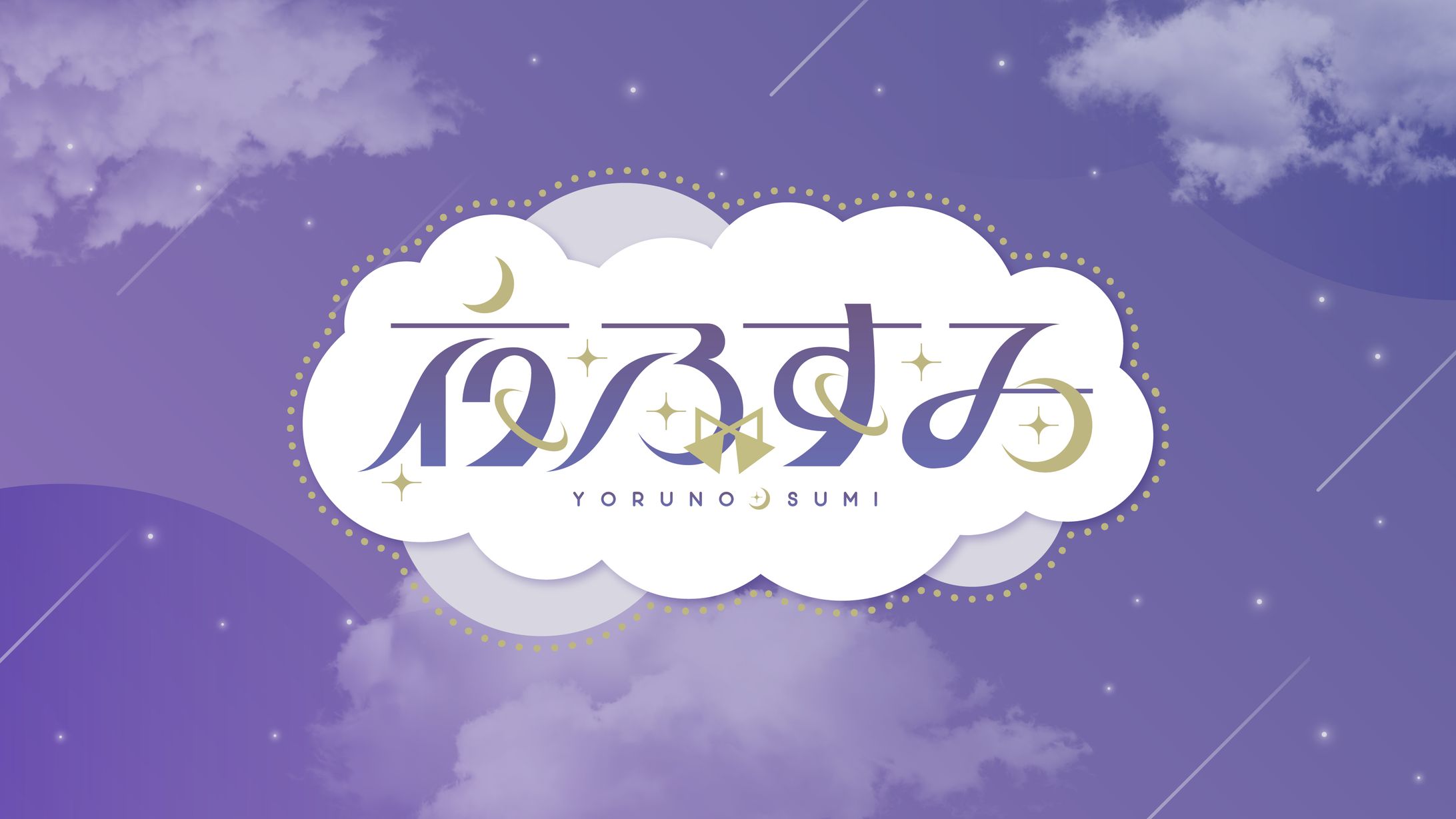 vtuber 夜乃すみ-1