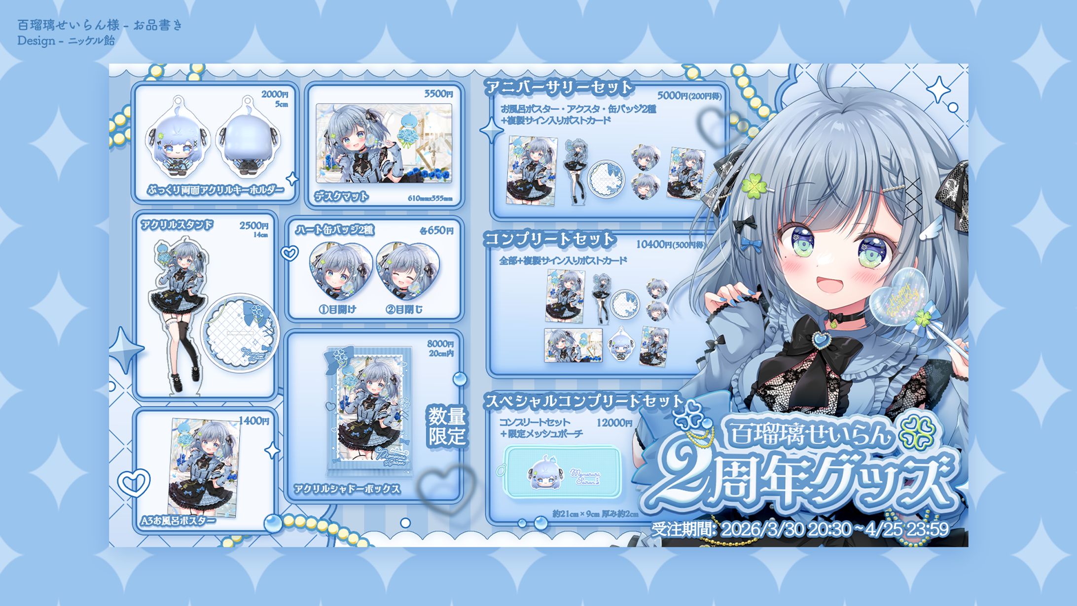 百瑠璃せいらん様 - お品書き-1