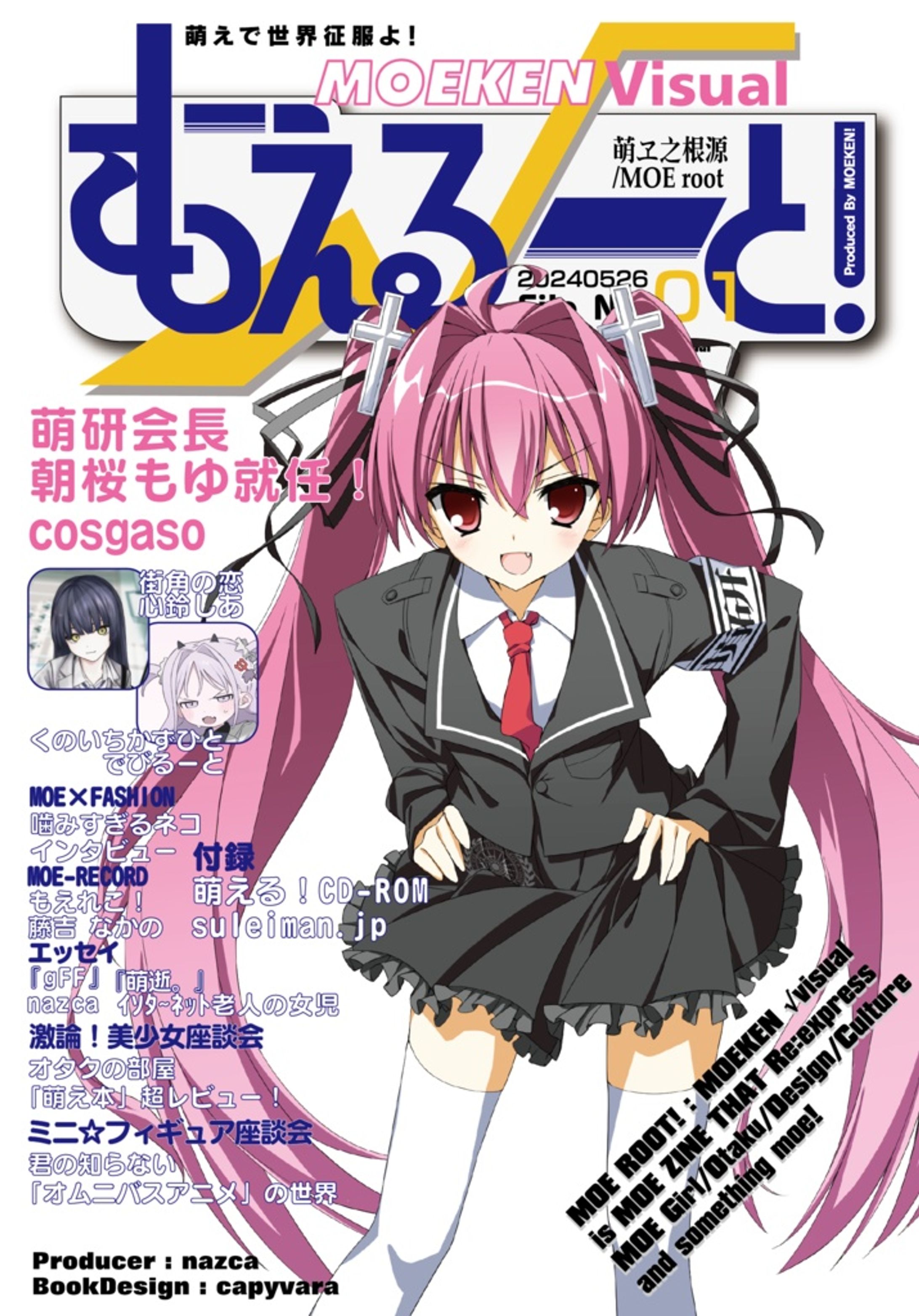 もえるーと！-1