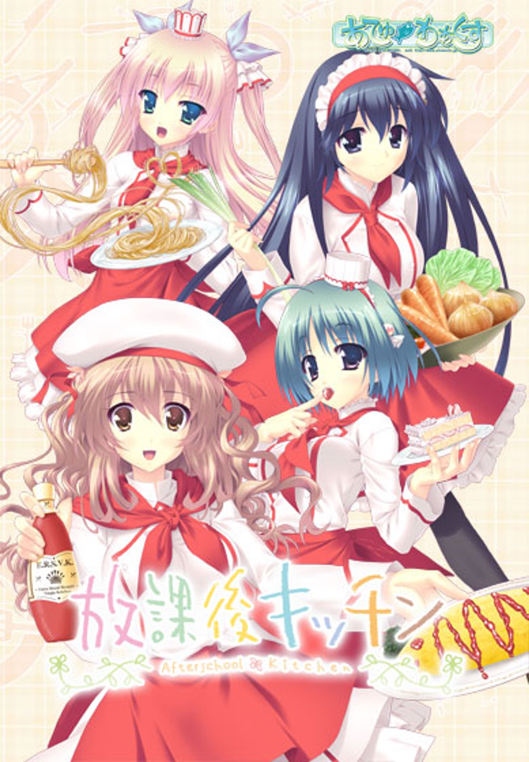 放課後キッチン-1