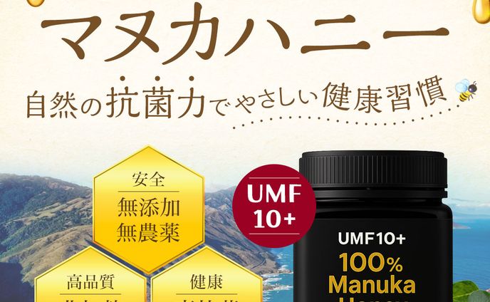 バナー『マヌカハニー』