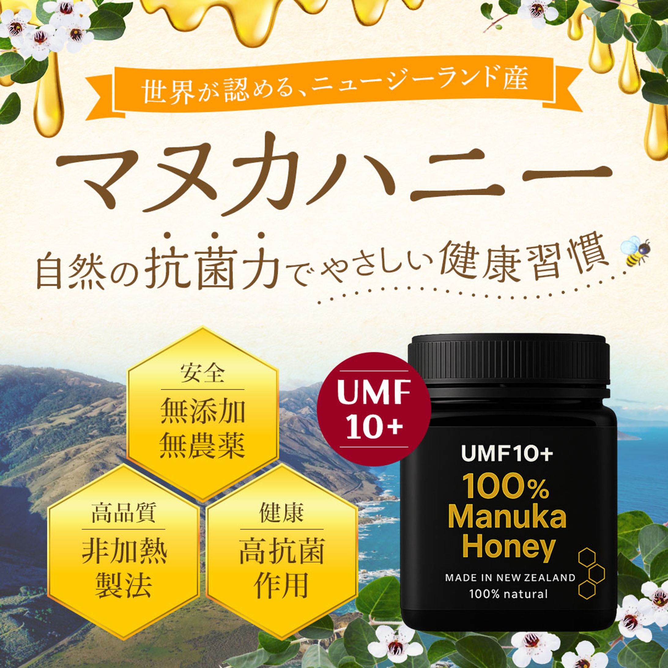 バナー『マヌカハニー』-1