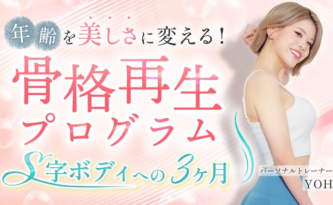 パーソナルトレーナー YOH様　講座告知バナー