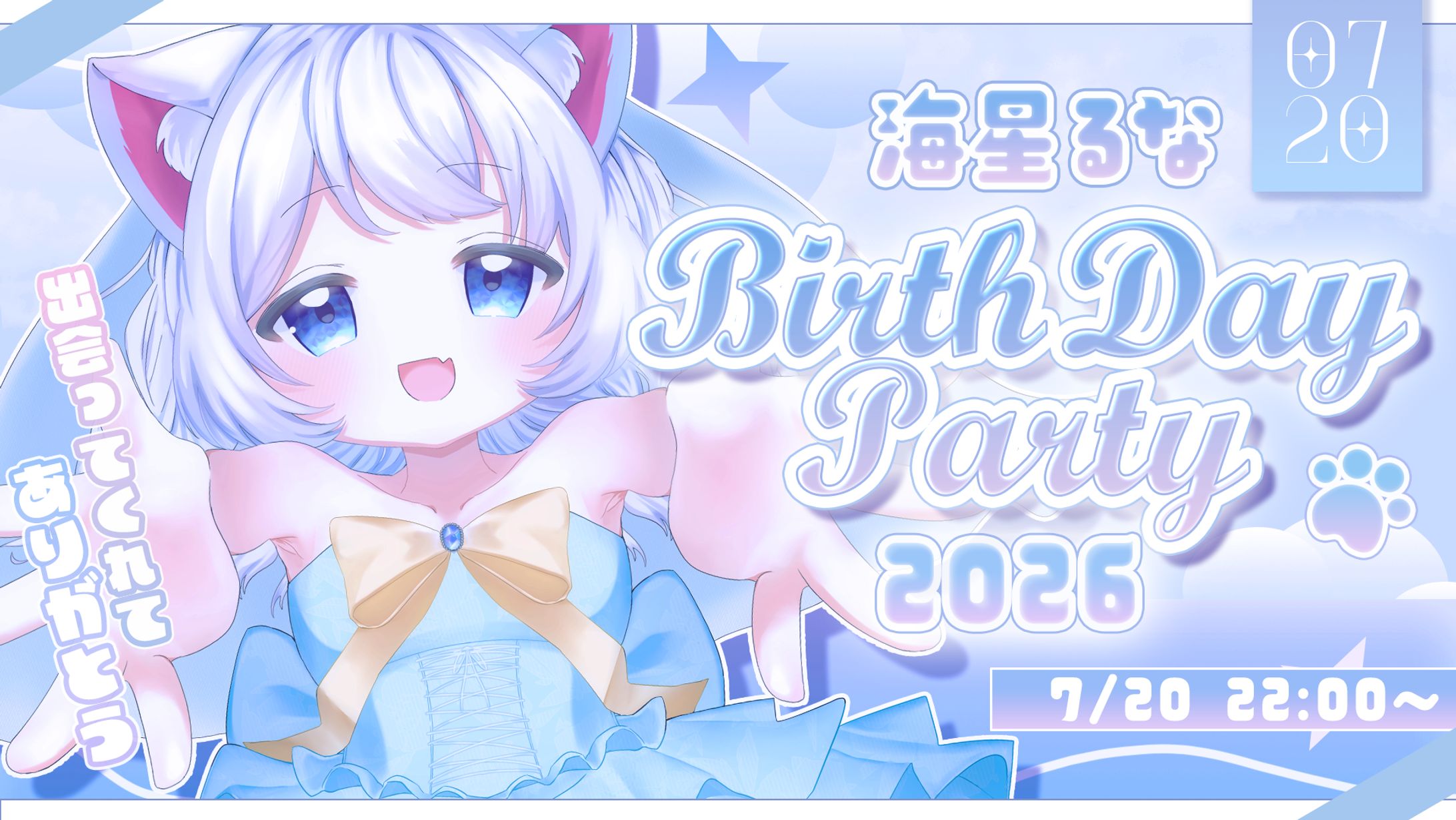 海星るな誕生日2026サムネイル-1