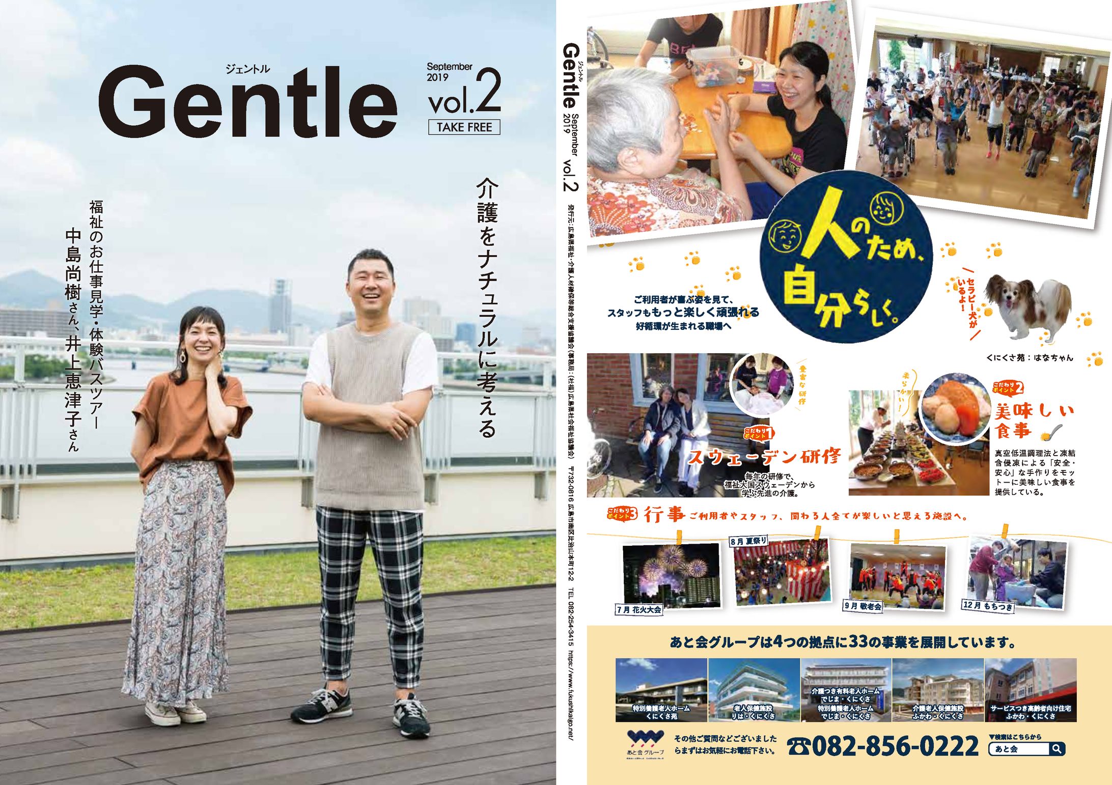 介護フリー情報誌「Gentle vol.1～vol .5」-1