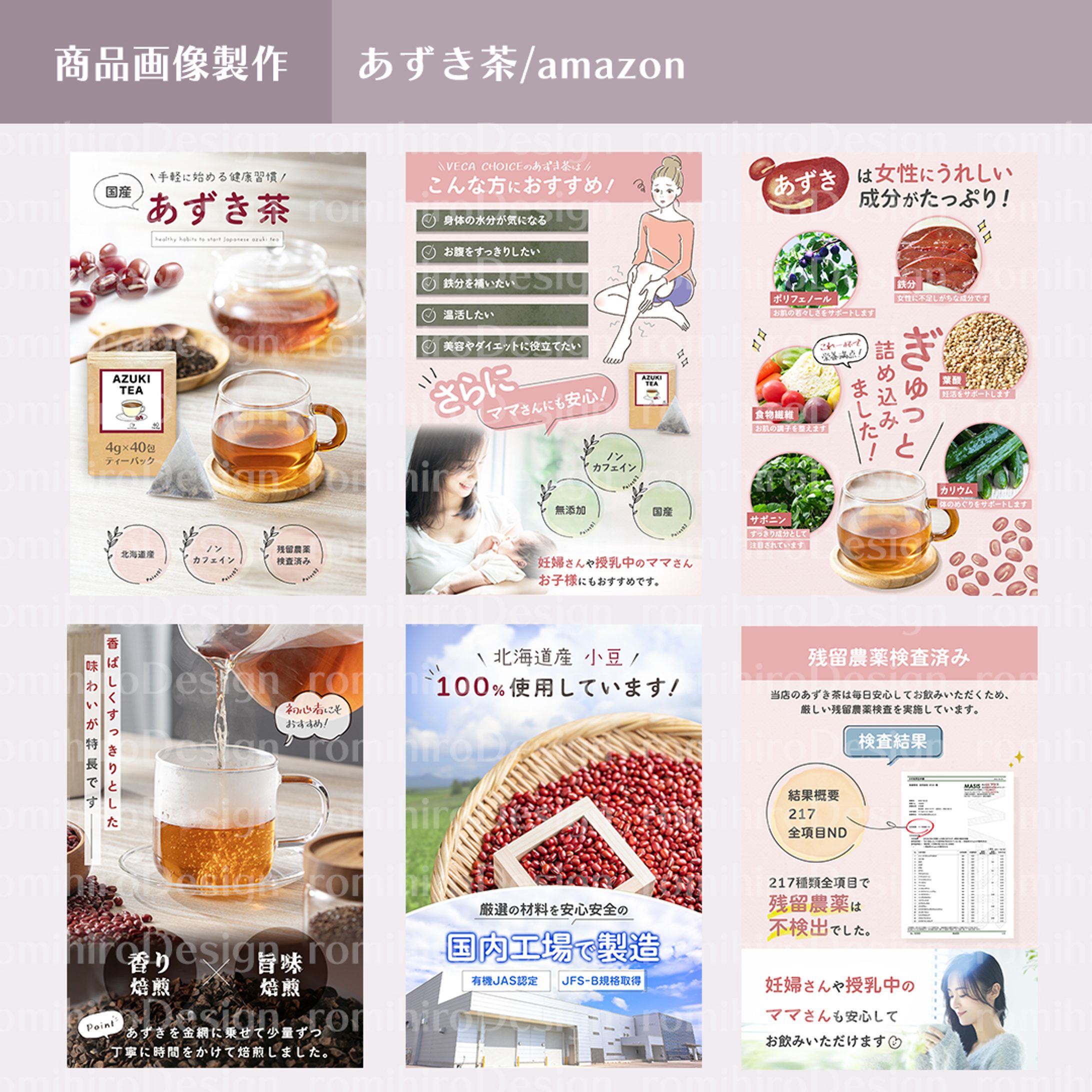 商品画像製作/あずき茶/amazon-1