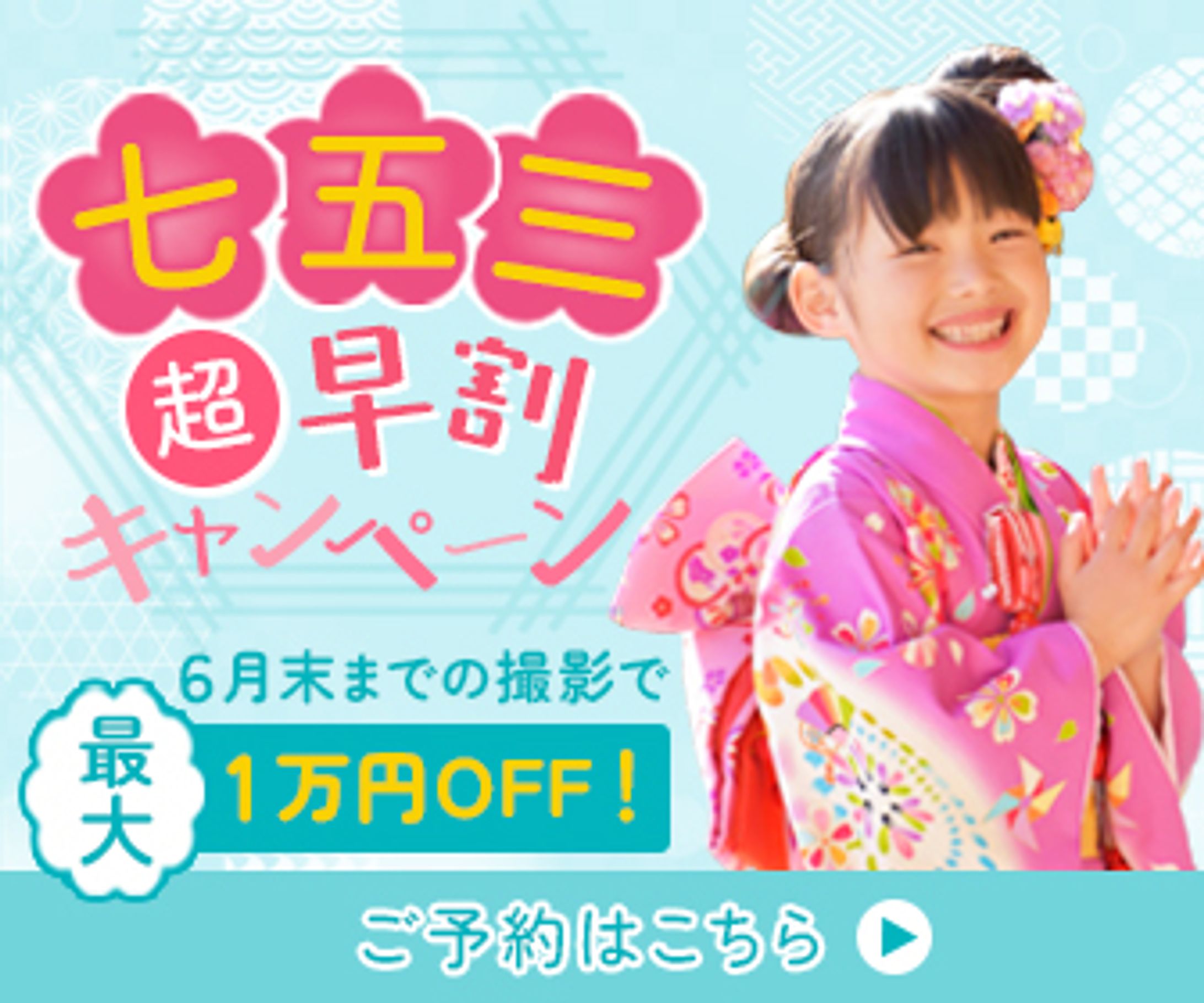 バナー：七五三-1