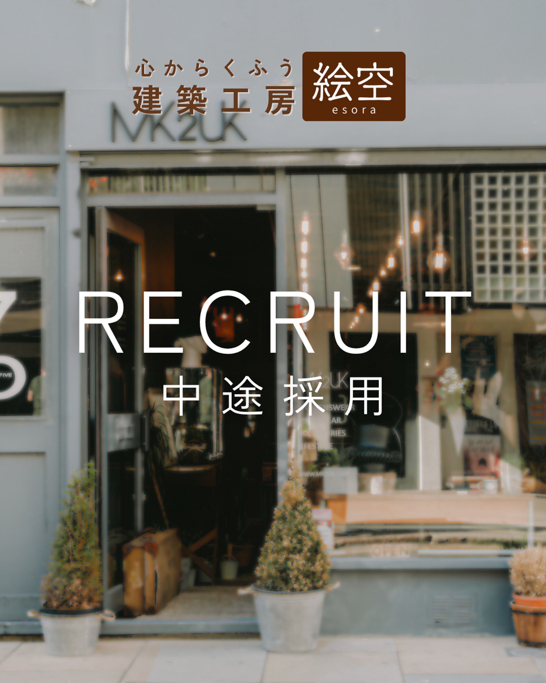 【絵空】リクルート用フィード投稿-1