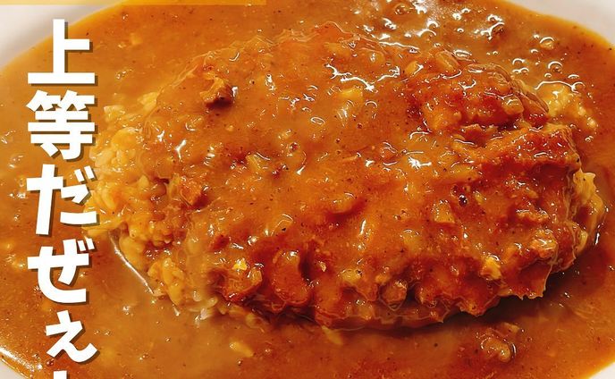 【渋谷】大阪で知らない人はいない　大人気メニュー『とんかつカレー』があるお店　上等カレー @joto_curry_official 
...
▼ポイント
◆大阪からやってきた揚げたてのとんかつカレーが人気メニューのカレー専門店
◆甘辛いカレールゥが特徴
◆とんかつが肉厚、ジューシーで美味しい

▼注文内容(税込)
とんかつカレー990円（税込）
ルー大盛　200円（税込）

店内はカウンター席中心で、テーブル席も少しだけあります🥄
大きなお皿にドカンと登場🍛
カツは一口サイズに切ってあり、スプーンだけで食べやすいのが嬉しいです😊
カツは揚げたて、サクサク✨
カレールゥは最初は甘みを感じ、後からピリッと辛さが来ます🌶
福神漬のほかに、キャベツのピクルスが置いてあり、カレーのお供に最高です❗️
得正という大阪のカレーうどん屋さんが母体のお店のため、ひとつだけカレーうどんセットのメニューが混じってます🍜
次はカレーうどん食べに行こう❗️

〇⚫︎〇⚫︎店舗情報〇⚫︎〇⚫︎
▼店名
上等カレー　渋谷本店

▼予算
〜1,600円

▼アクセス
ＪＲ山手線【渋谷駅】南口　徒歩４分
ＪＲ埼京線【渋谷駅】新南口　徒歩３分
東京メトロ副都心線、東急東横線【渋谷駅】徒歩４分
東京メトロ銀座線・半蔵門線、東急田園都市線【渋谷駅】徒歩５分
京王井の頭線【渋谷駅】徒歩７分

渋谷駅から246m

▼所在地
東京都渋谷区渋谷３-１８-７ 渋谷東一号館ビル１F

▼TEL
03-6805-1477

▼営業時間
[土・日・祝]
11:00〜21:00
[月~金]
11:00〜22:00

▼予約
不可

▼個室
無

---------------------------
グルメ情報を発信しております！
投稿内容が気になった方は @taiki_gourmet 
フォロー&いいね👍&コメントお待ちしております！
---------------------------
#グルメ #グルメ好きな人と繋がりたい #グルメスタグラム #東京グルメ #渋谷 #渋谷グルメ #渋谷ランチ #渋谷ディナー #渋谷カレー #渋谷区グルメ #上等カレー #上等カレー渋谷本店 #カツカレー #とんかつカレー #得正 #カレー好きな人と繋がりたい #カレー #カレーライス