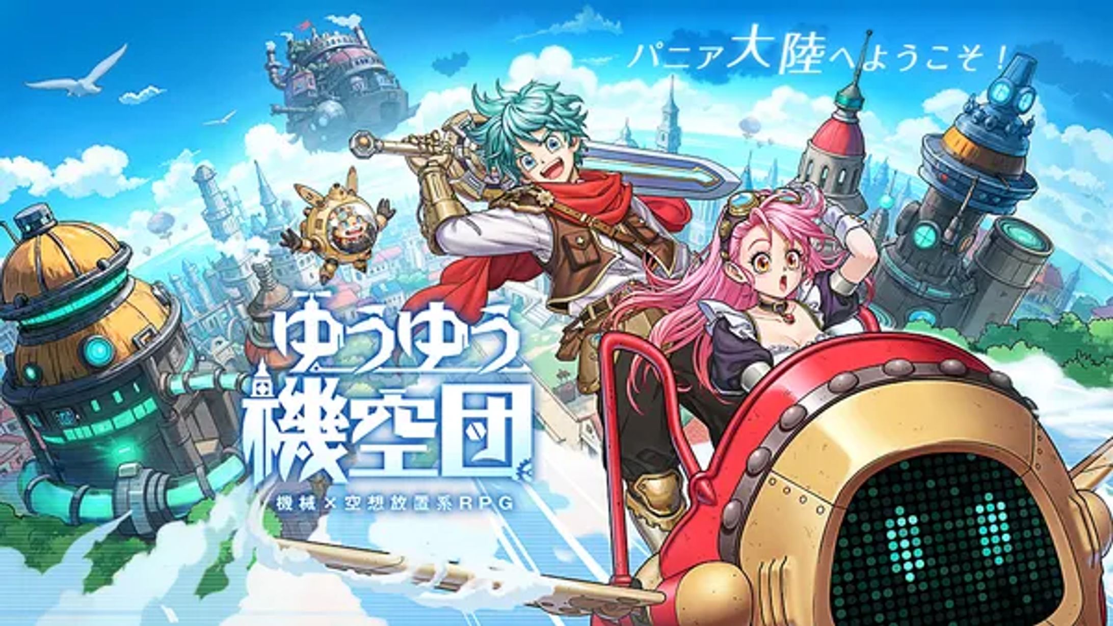 ゆうゆう機空団-1