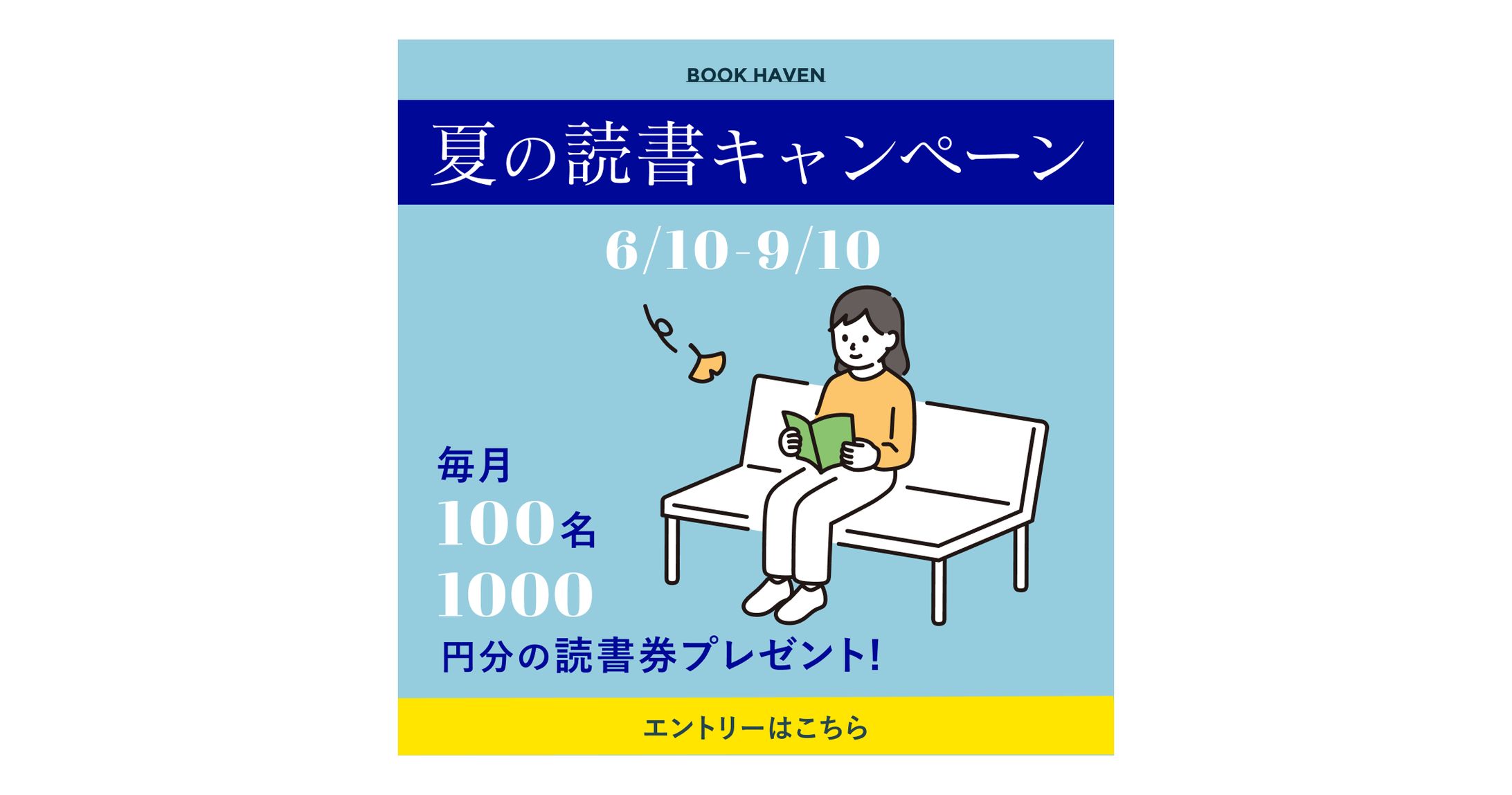 【バナー】読書キャンペーン-1