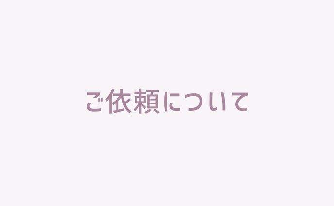 【必読】