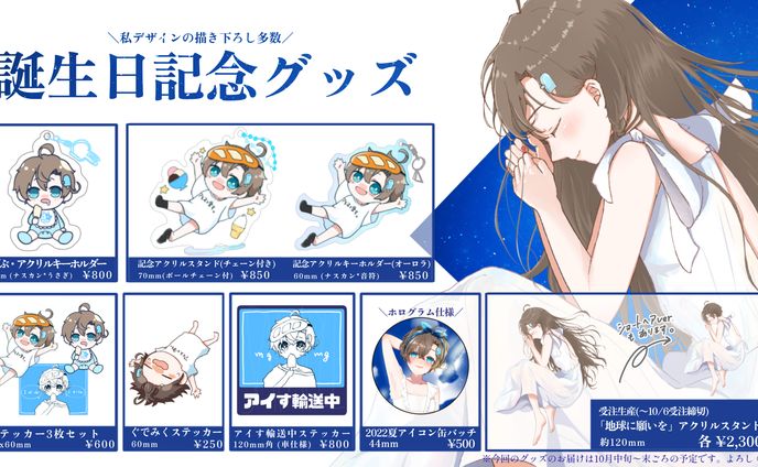 グッズ、2022年