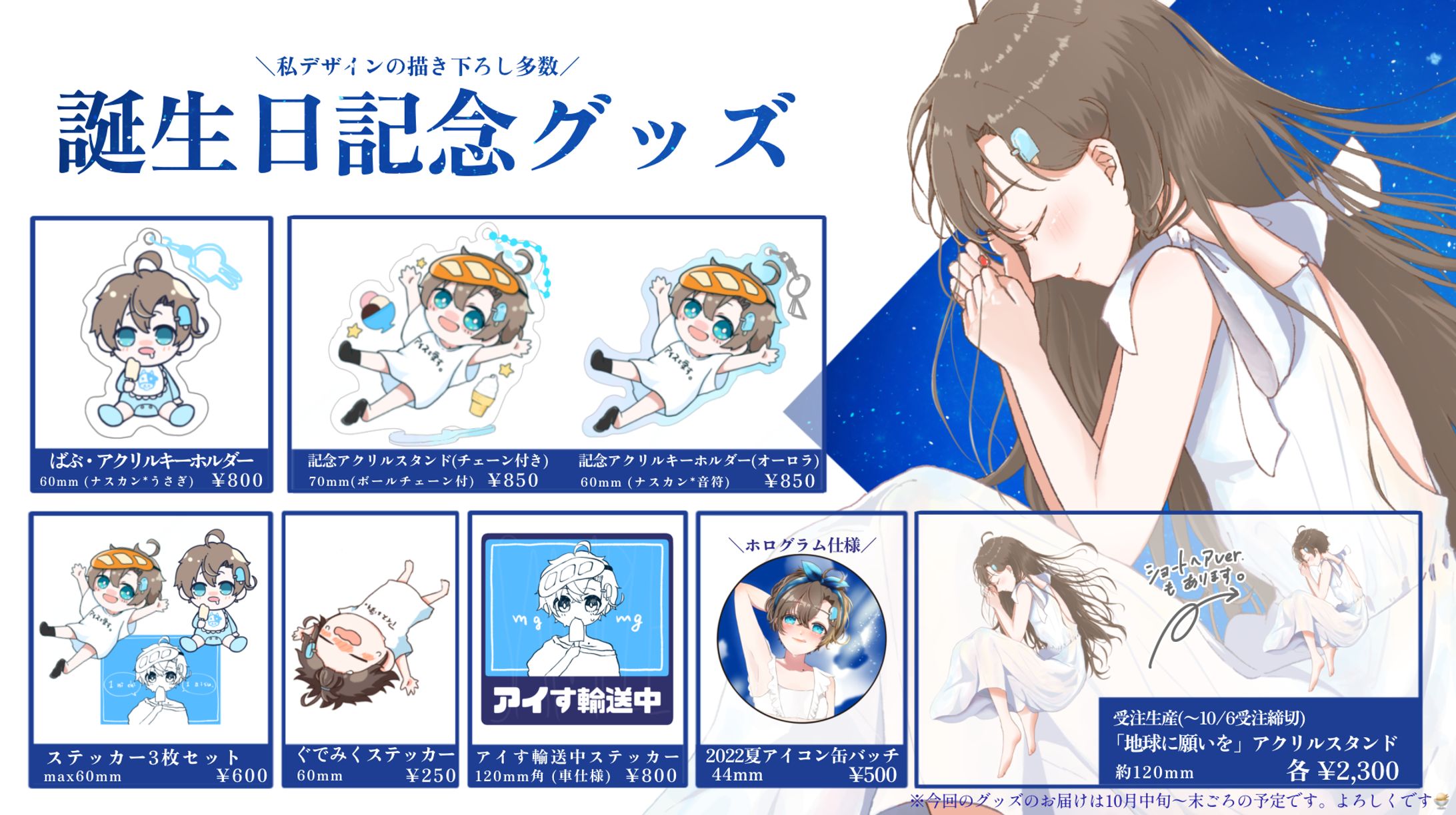 2022年言ノ葉みくろ誕生日記念グッズ-1