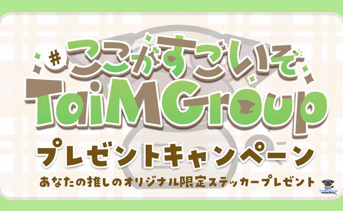 Twitter企画用フライヤー
