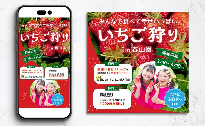 いちご狩り　広告バナー②（架空）