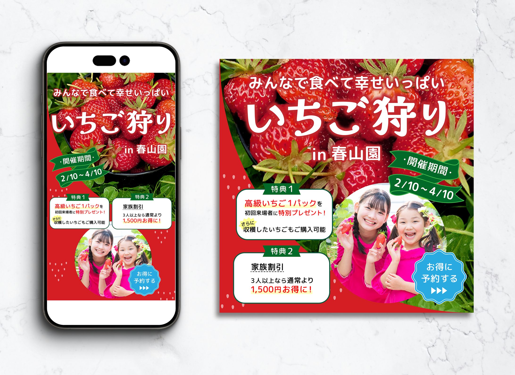 いちご狩り　広告バナー②（架空）-1