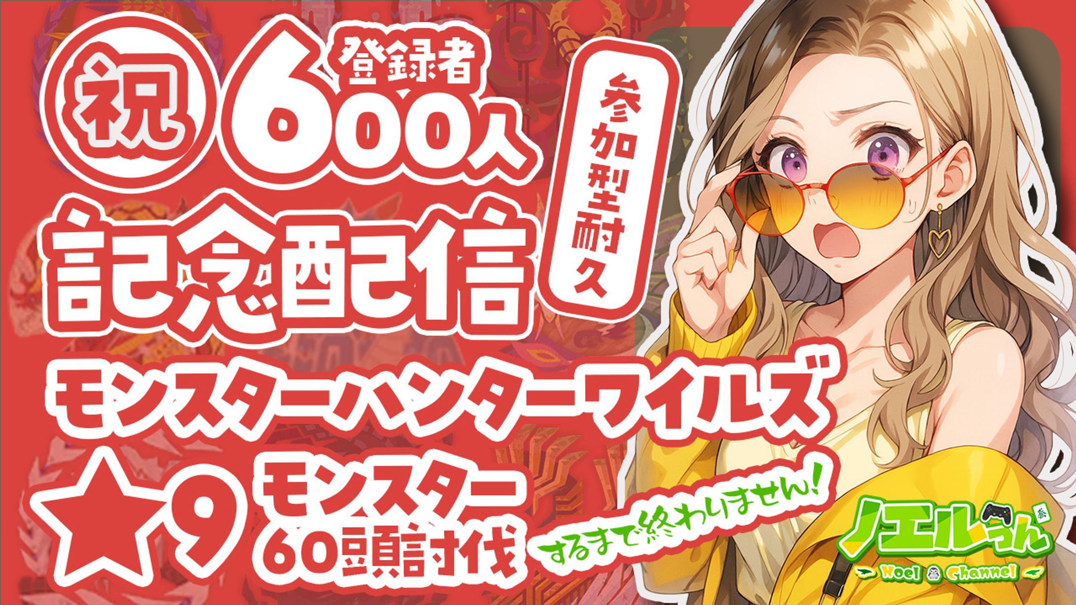 モンハンワイルズのサムネ-1