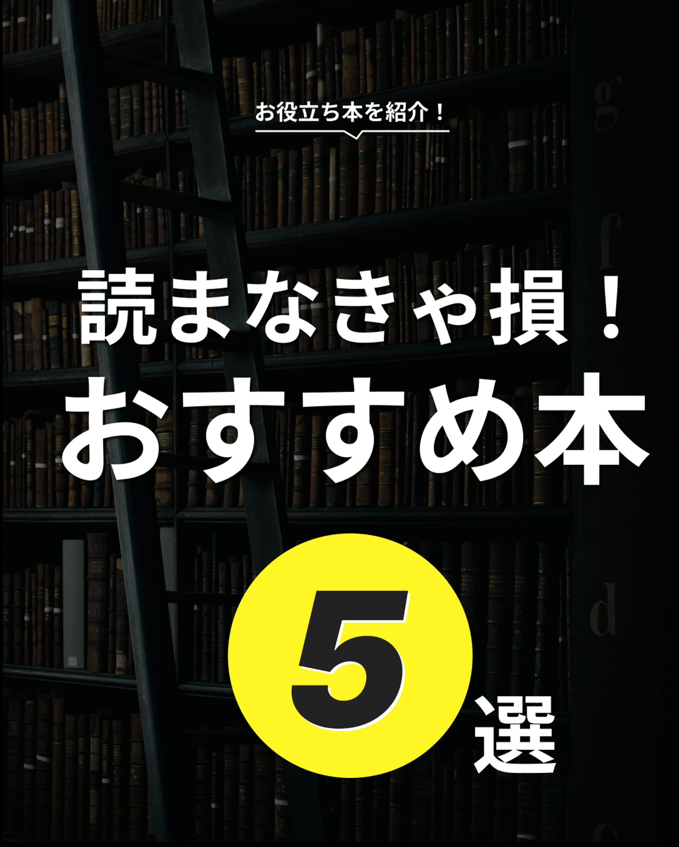 「おすすめ本」Instagramフィード投稿-1