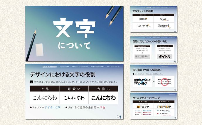 【スライド】デザイン教育