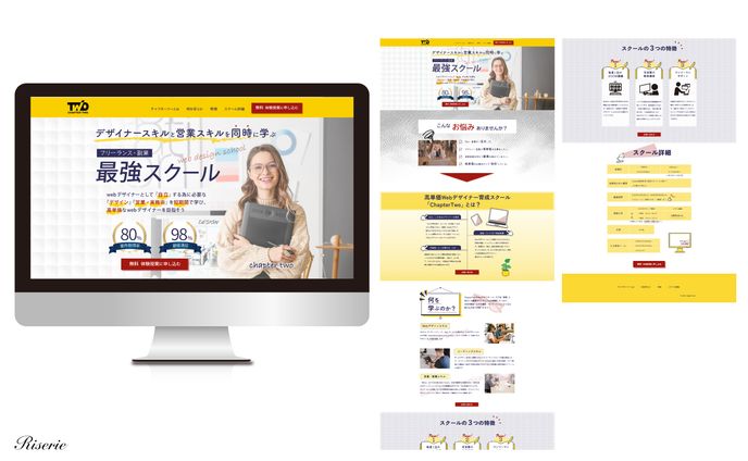 【LP】デザインスクール