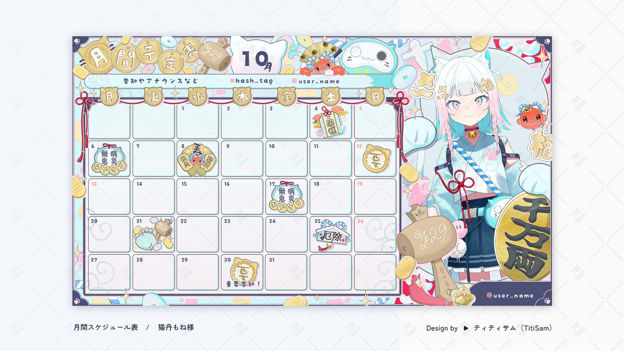 【猫丹もね様】月間/週間スケジュール表・予定用アイコン-1