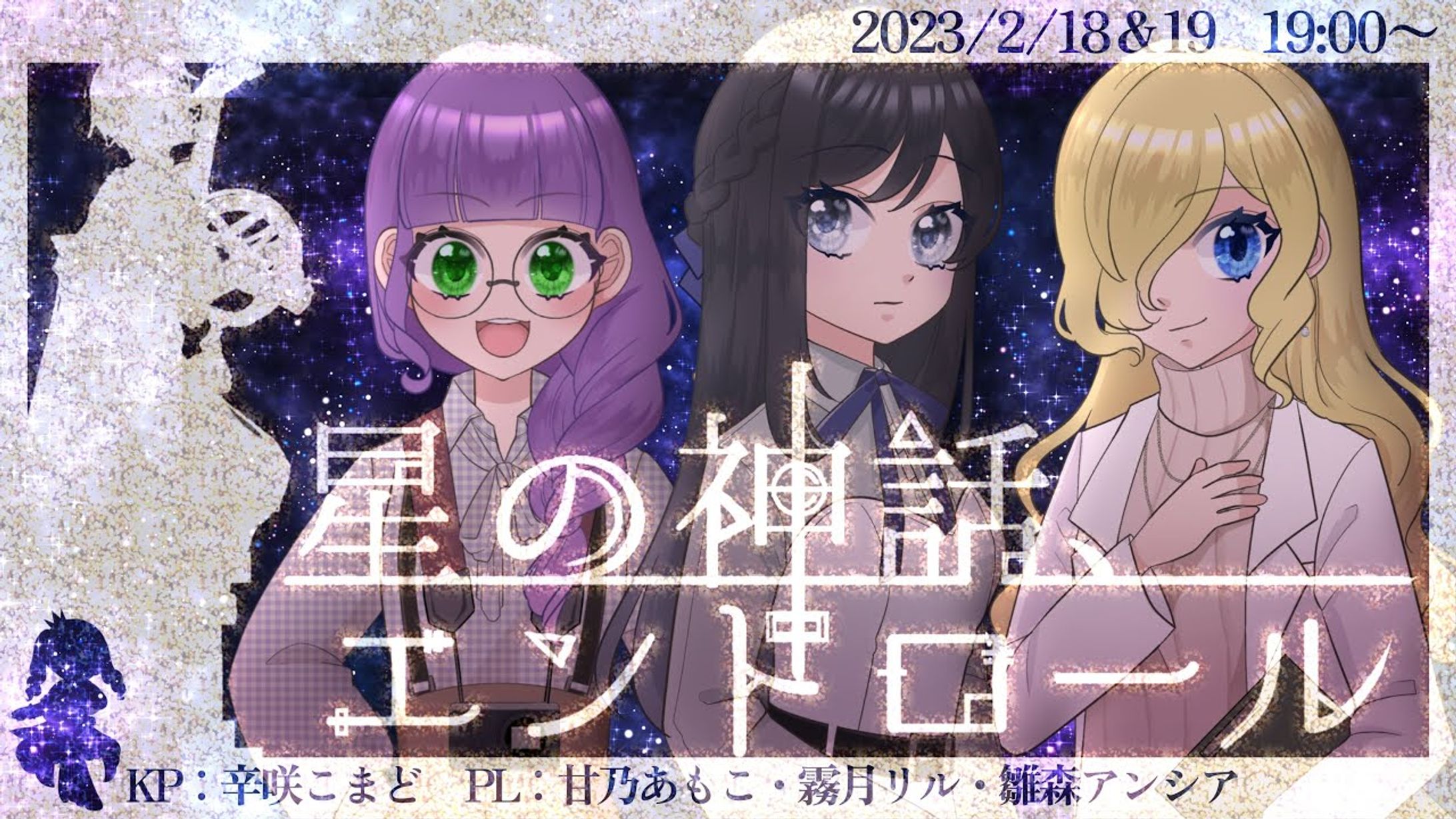 CoC「星の神話エンドロール」-1