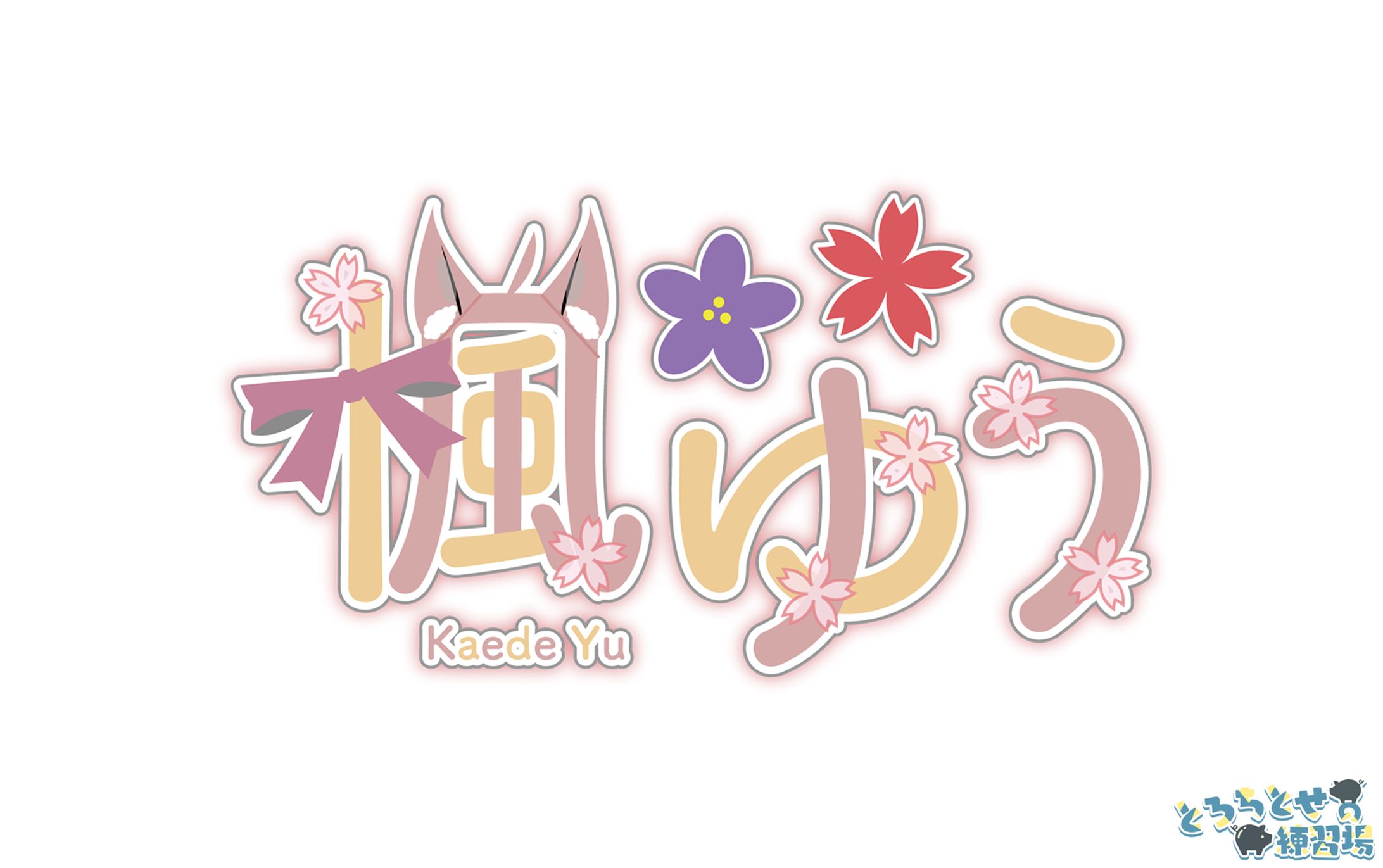 楓ゆう様_ロゴデザイン-1