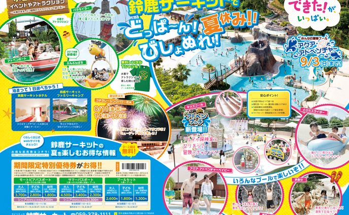 ママの為の地域情報誌［掲載広告］