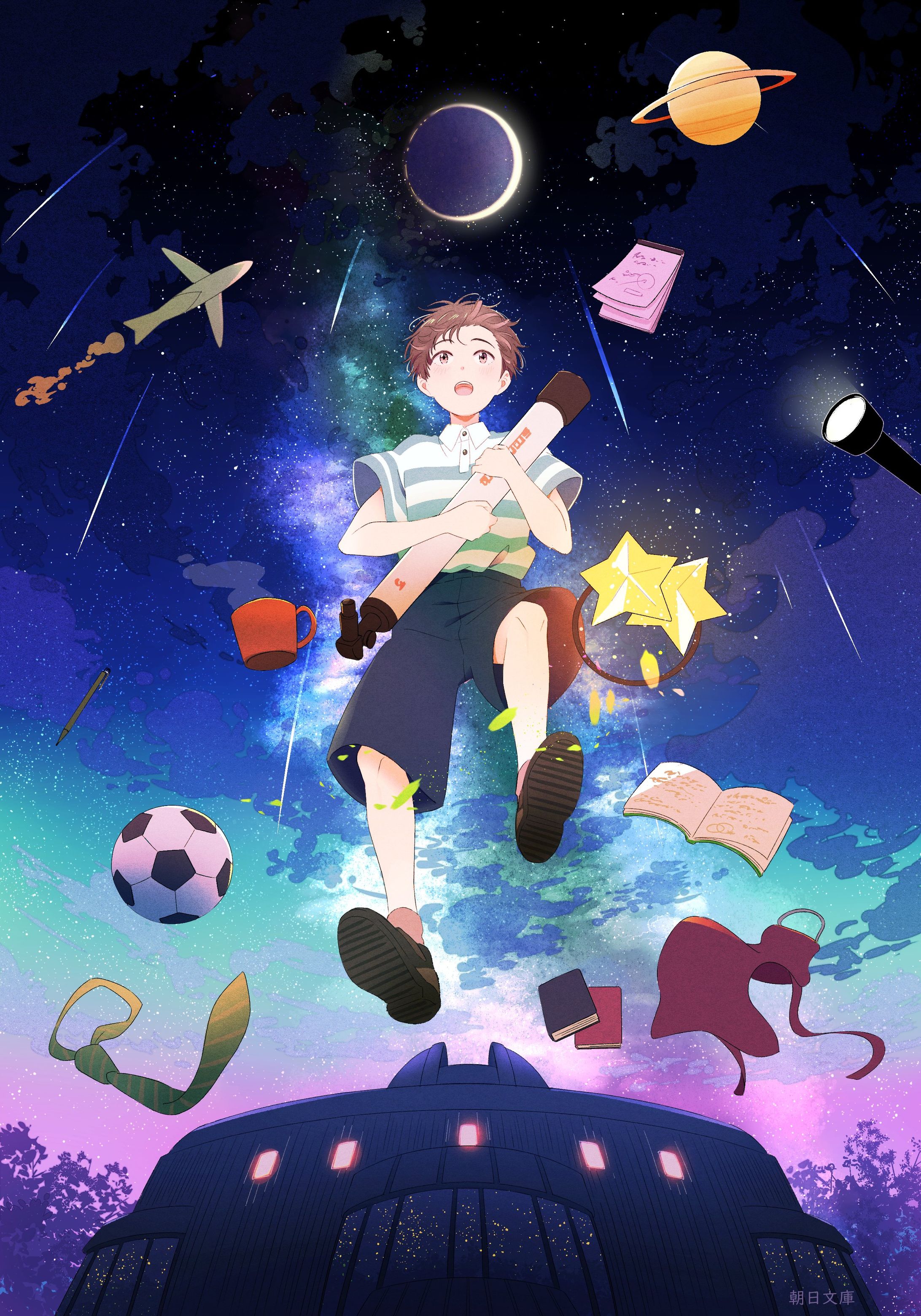 【ひとつ宇宙の下】カバーイラスト-1