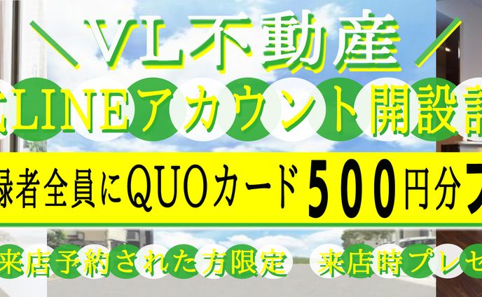 不動産LINEアカウント開設記念宣伝バナー広告（架空）