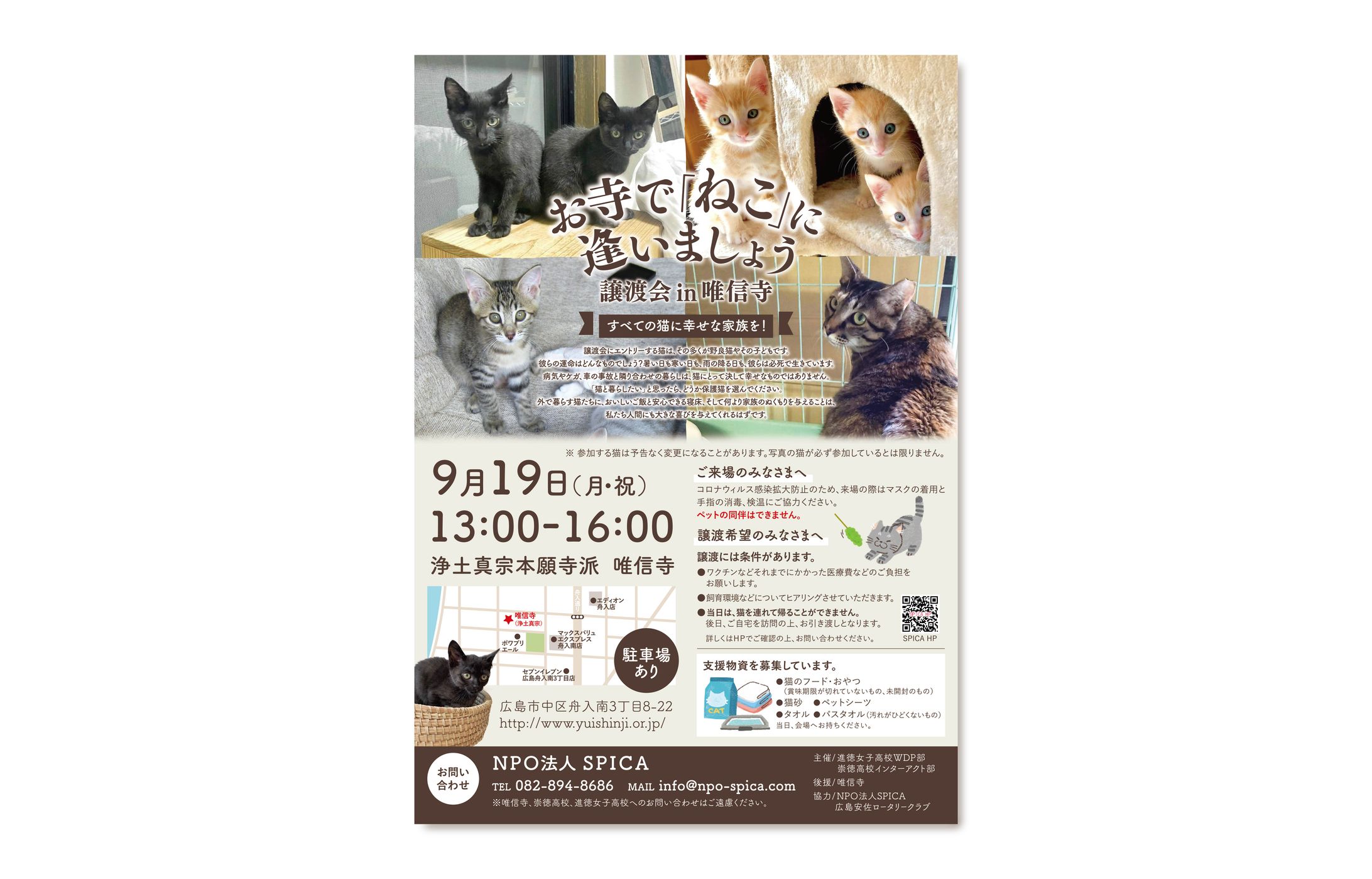 お寺で「ねこ」に逢いましょう 譲渡会in唯信寺｜チラシ-1