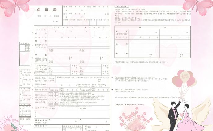結婚
