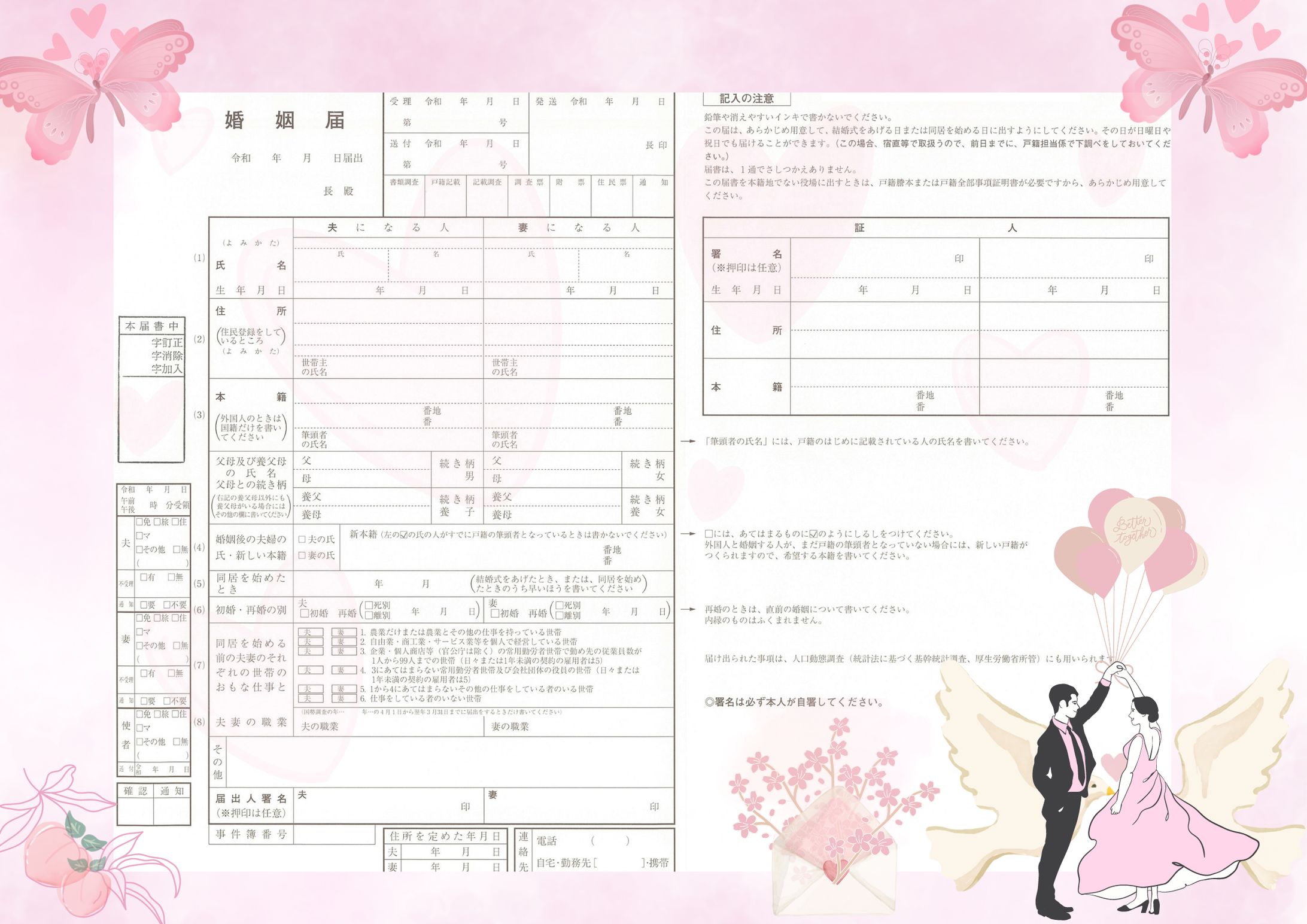 結婚-1