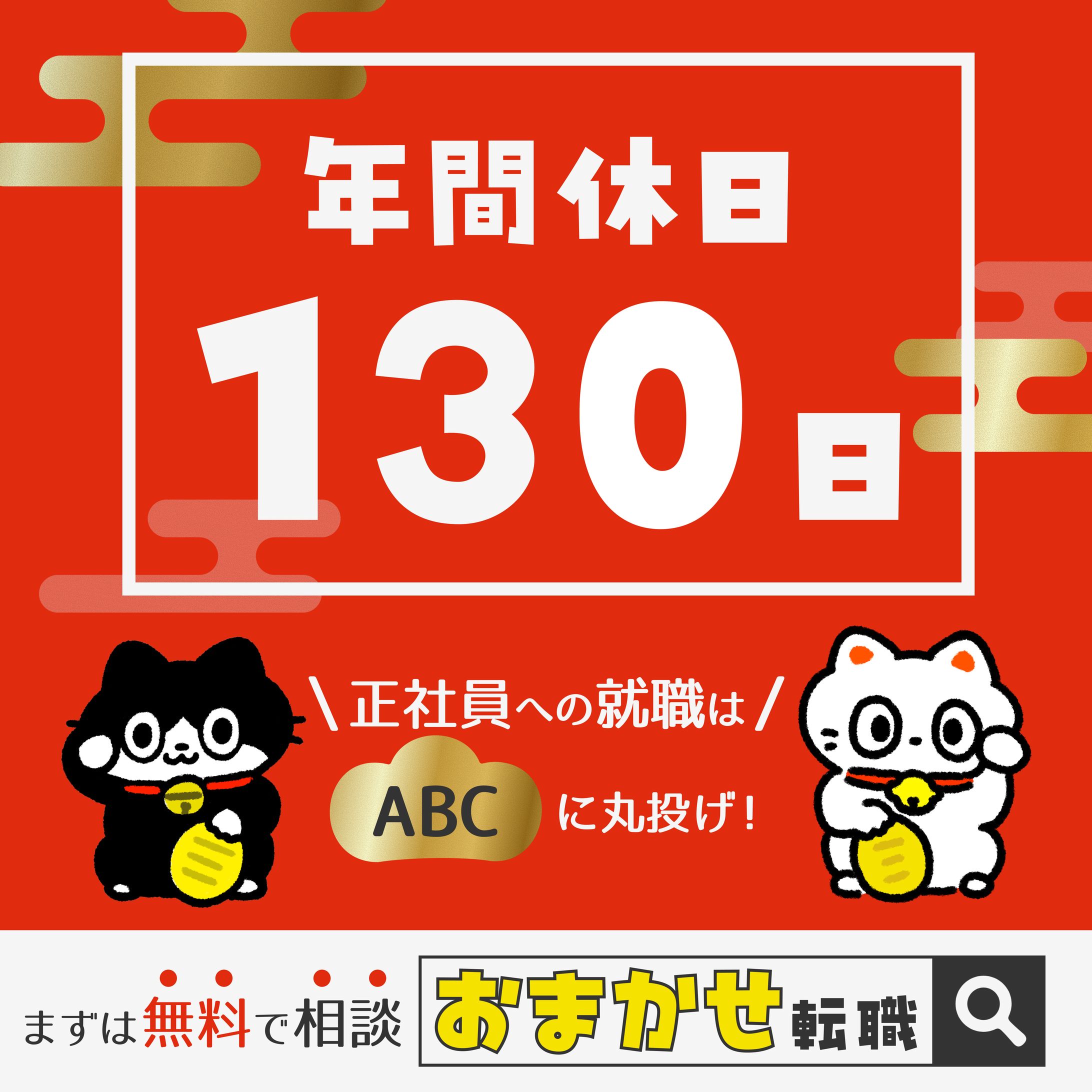 転職サイトのSNS広告用バナー-1