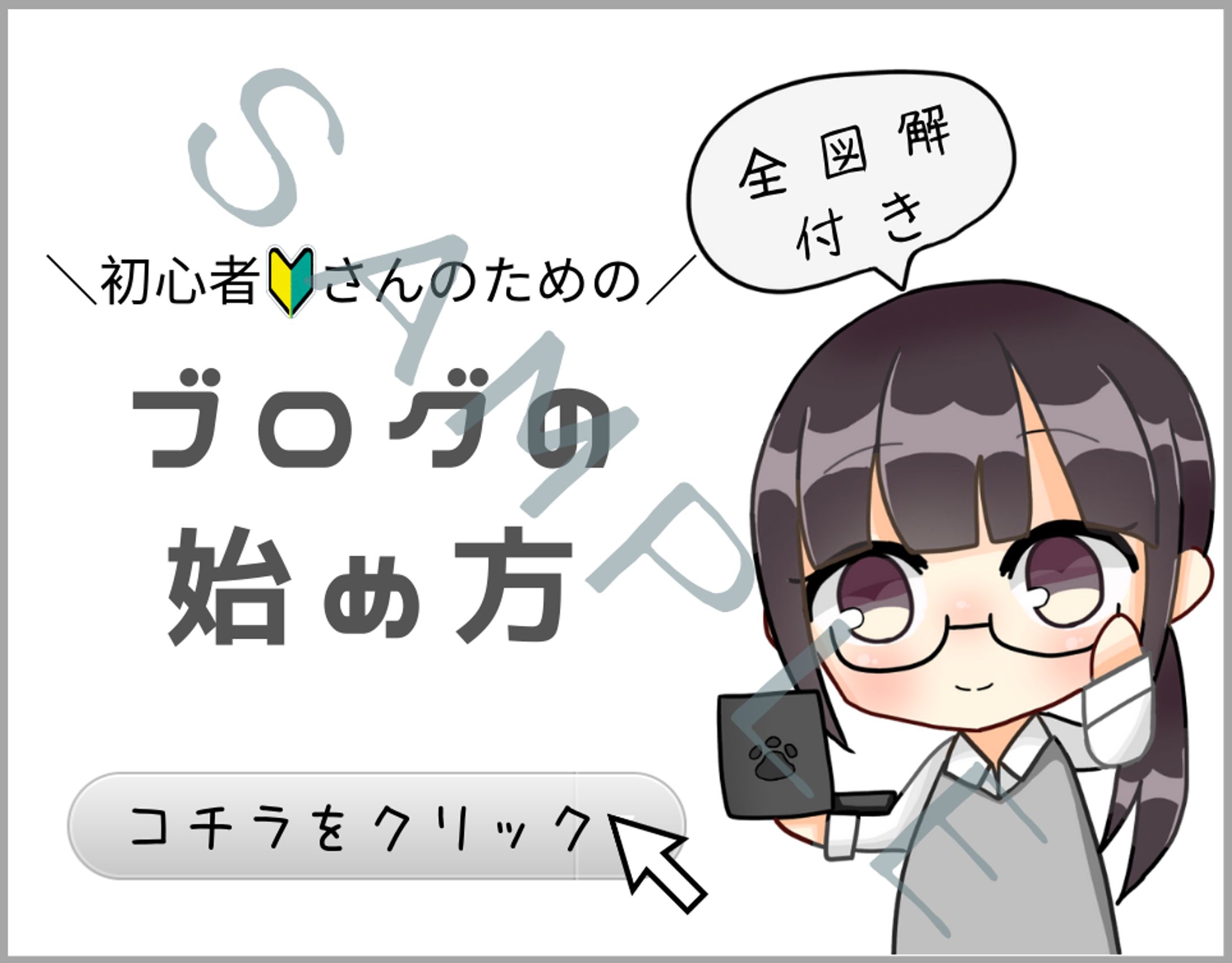 バナー・アイキャッチ作品例-1