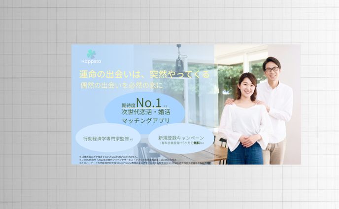 マッチングアプリ　バナー2