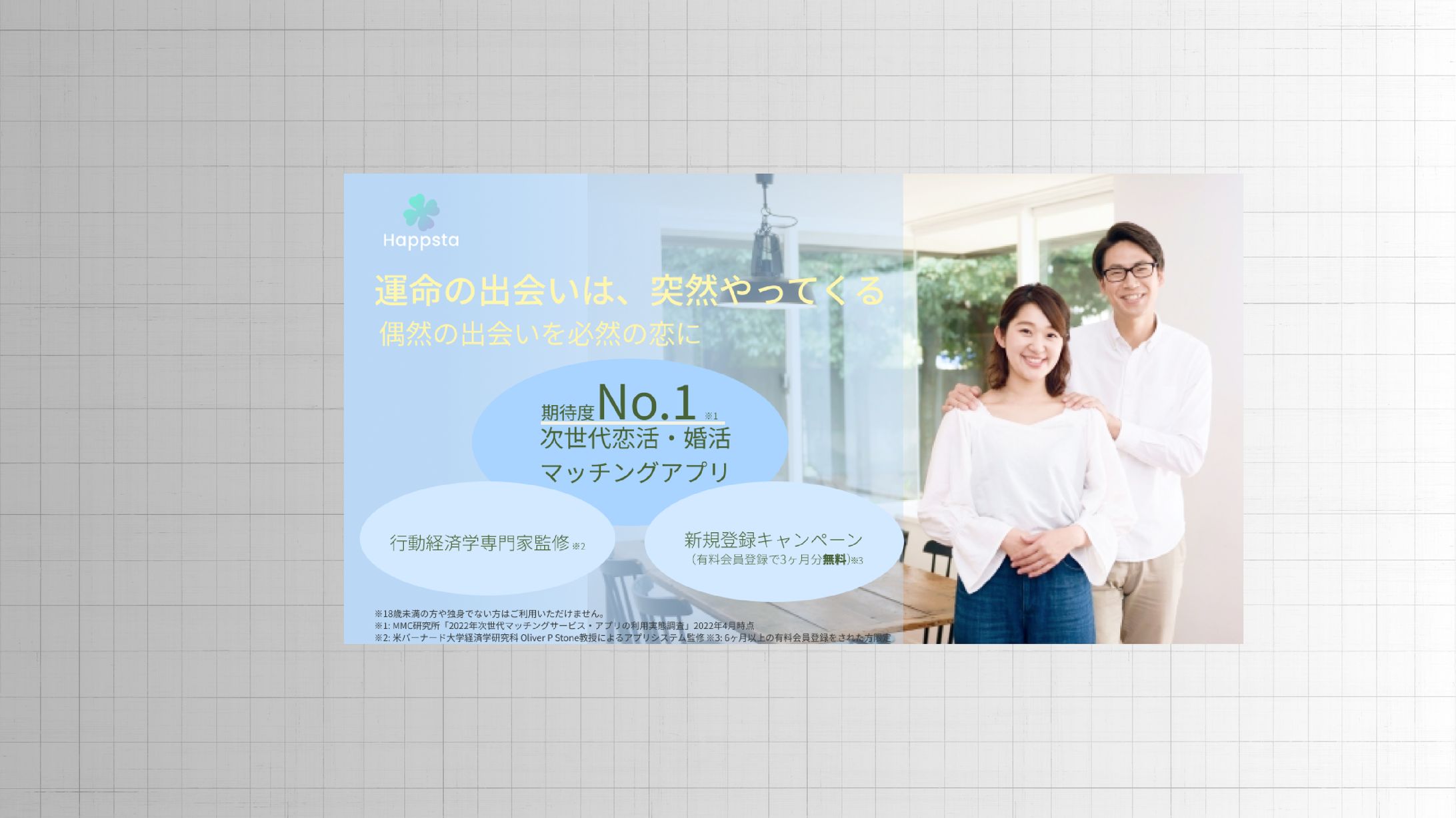 マッチングアプリ　バナー2-1