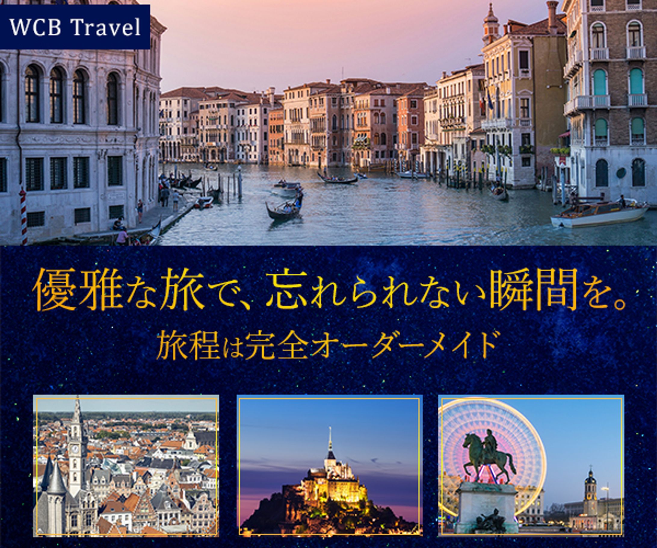 架空バナー　旅行-1