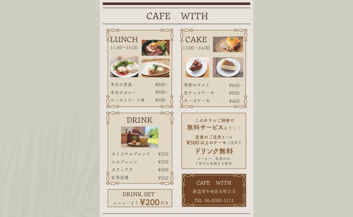 カフェ　チラシ