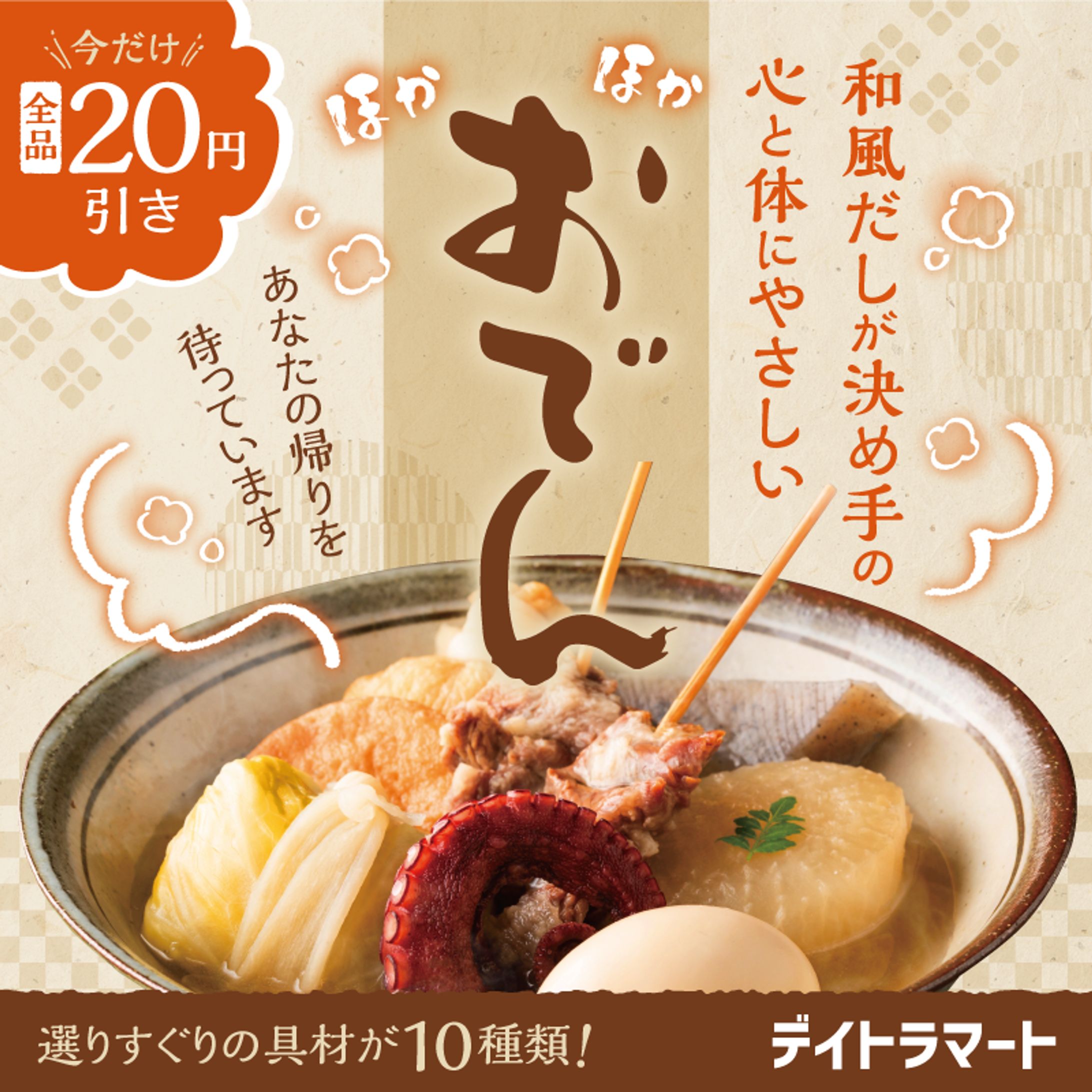 【架空】和風だしおでんのバナー-1