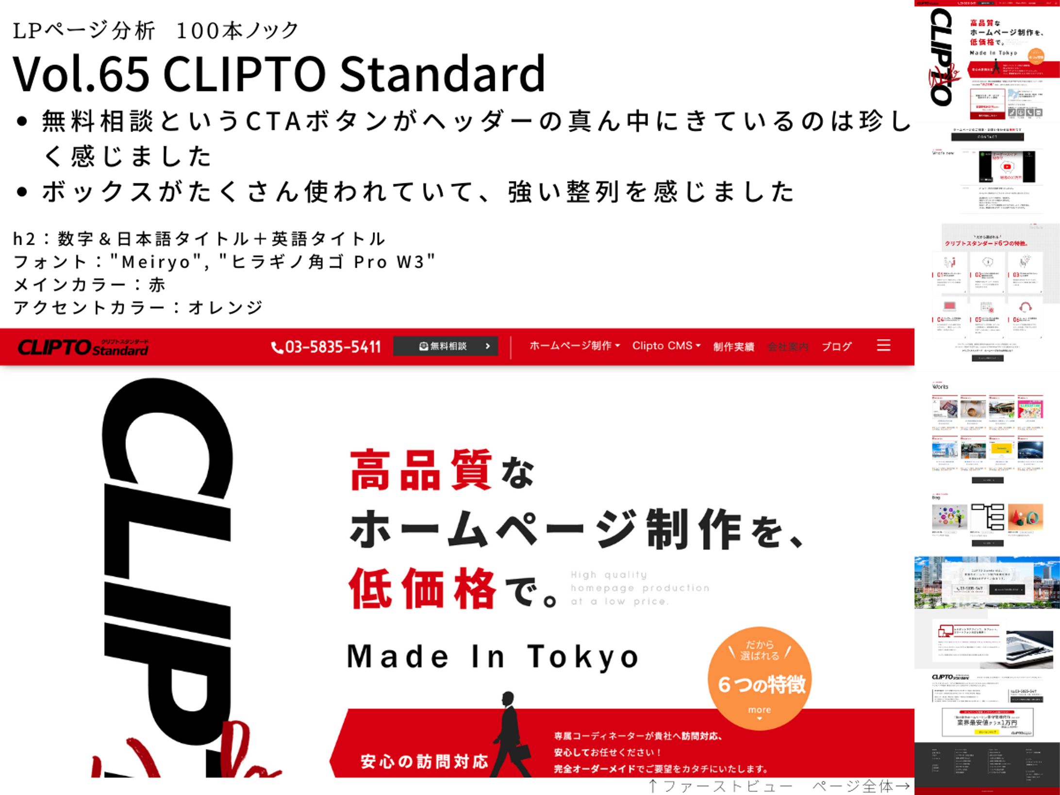 LP分析vol.65　CLIPTO Standard-1