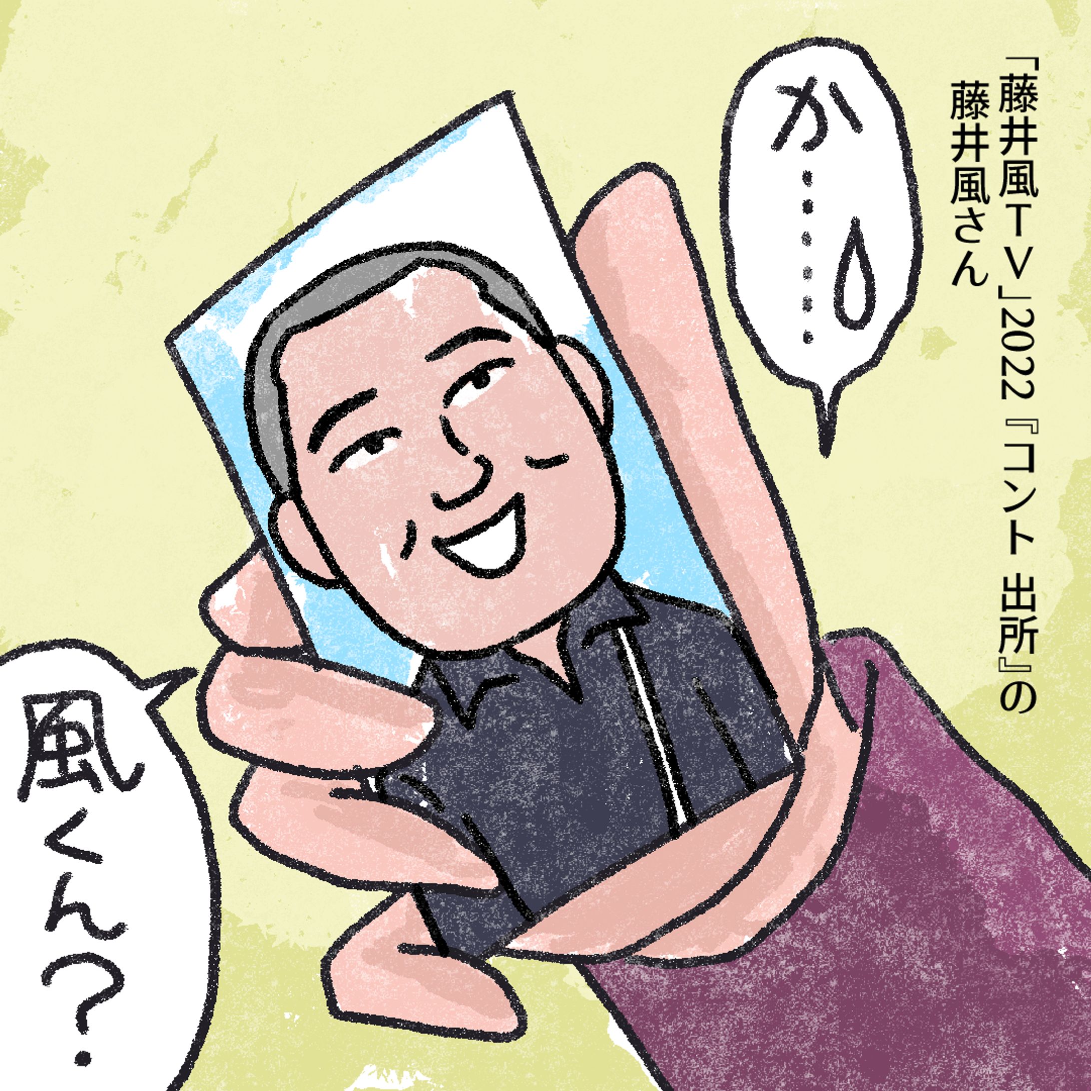 20240529藤井風TVの風さん-1