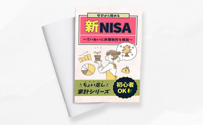【 書籍 】新NISA 電子書籍 
