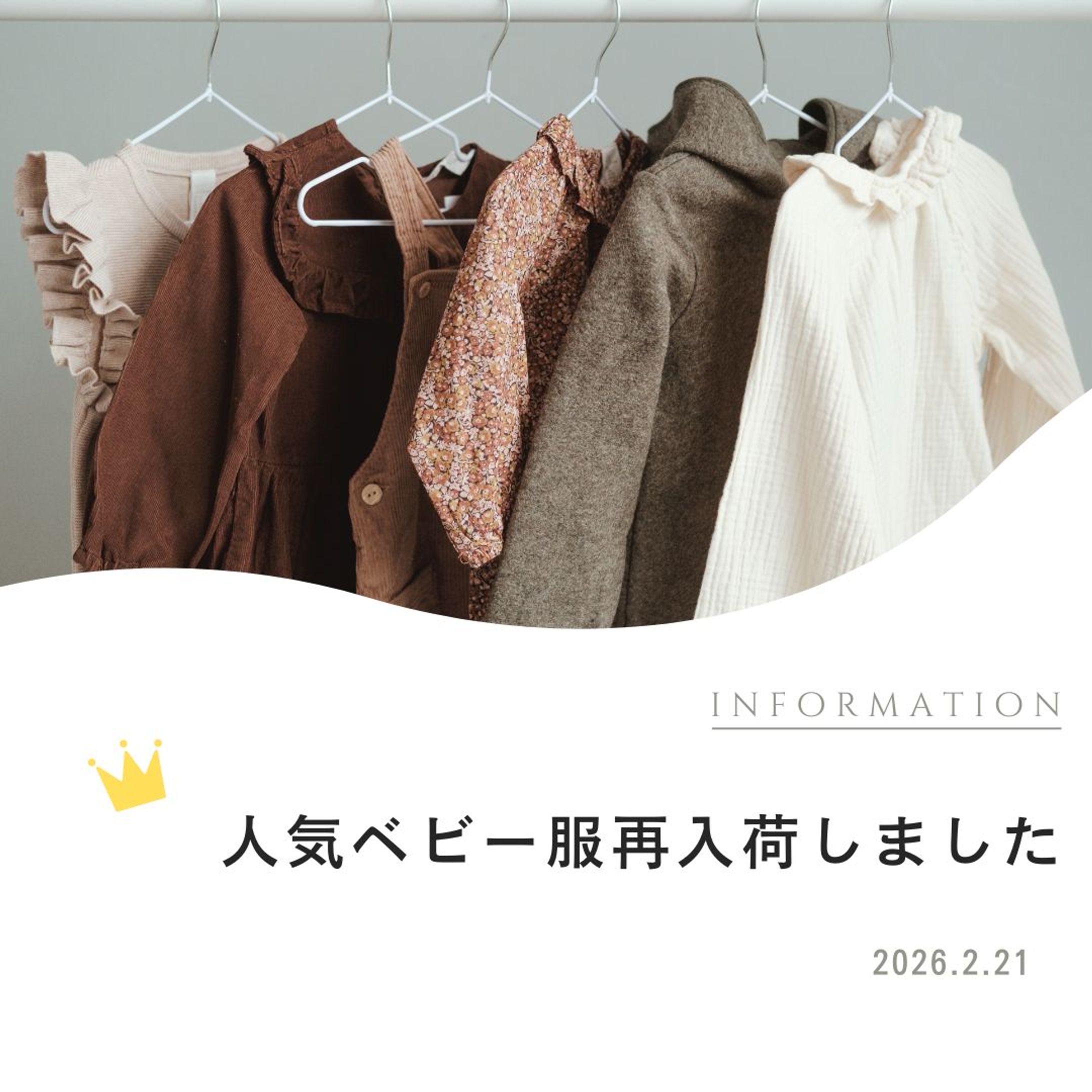 輸入子供服HPインフォメーション-1