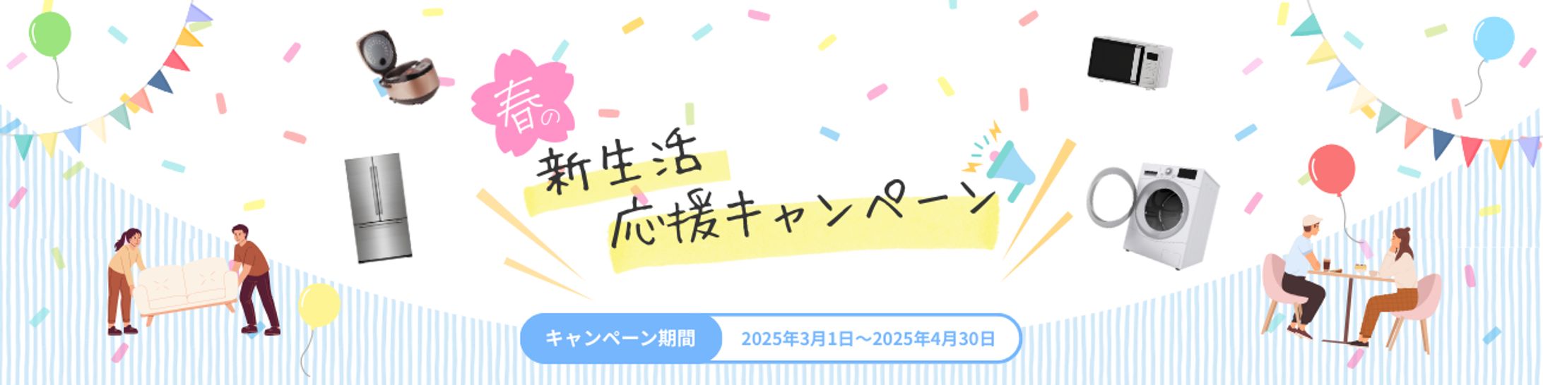 バナー│家電-1