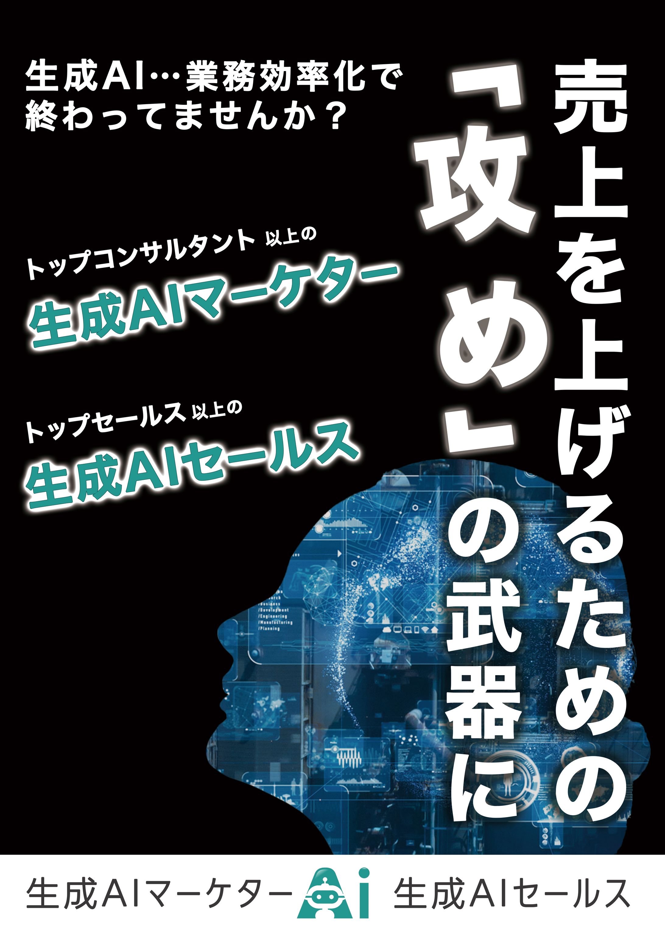 コンサルティング会社のA1ポスター-1