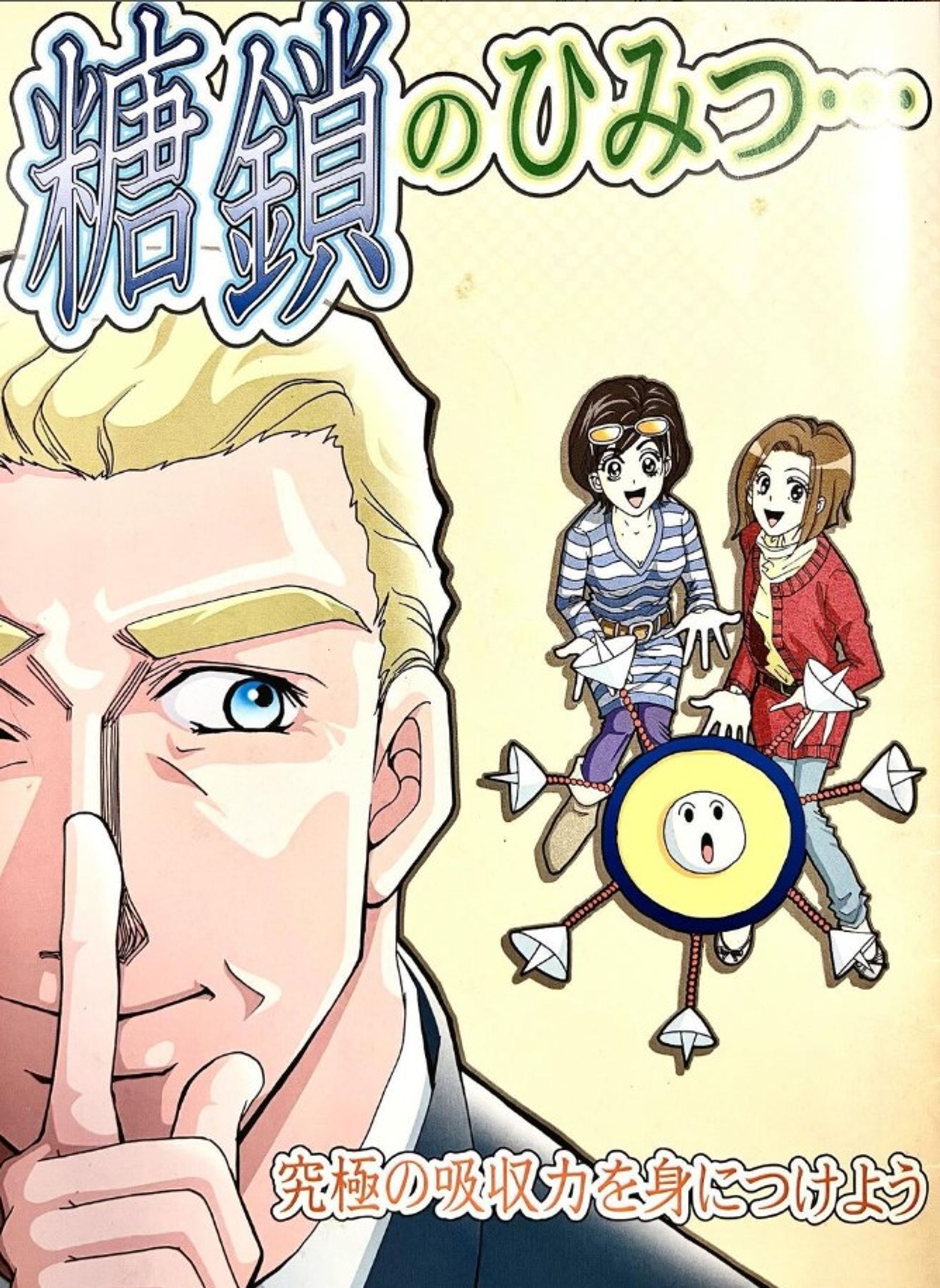 糖鎖のひみつ-1