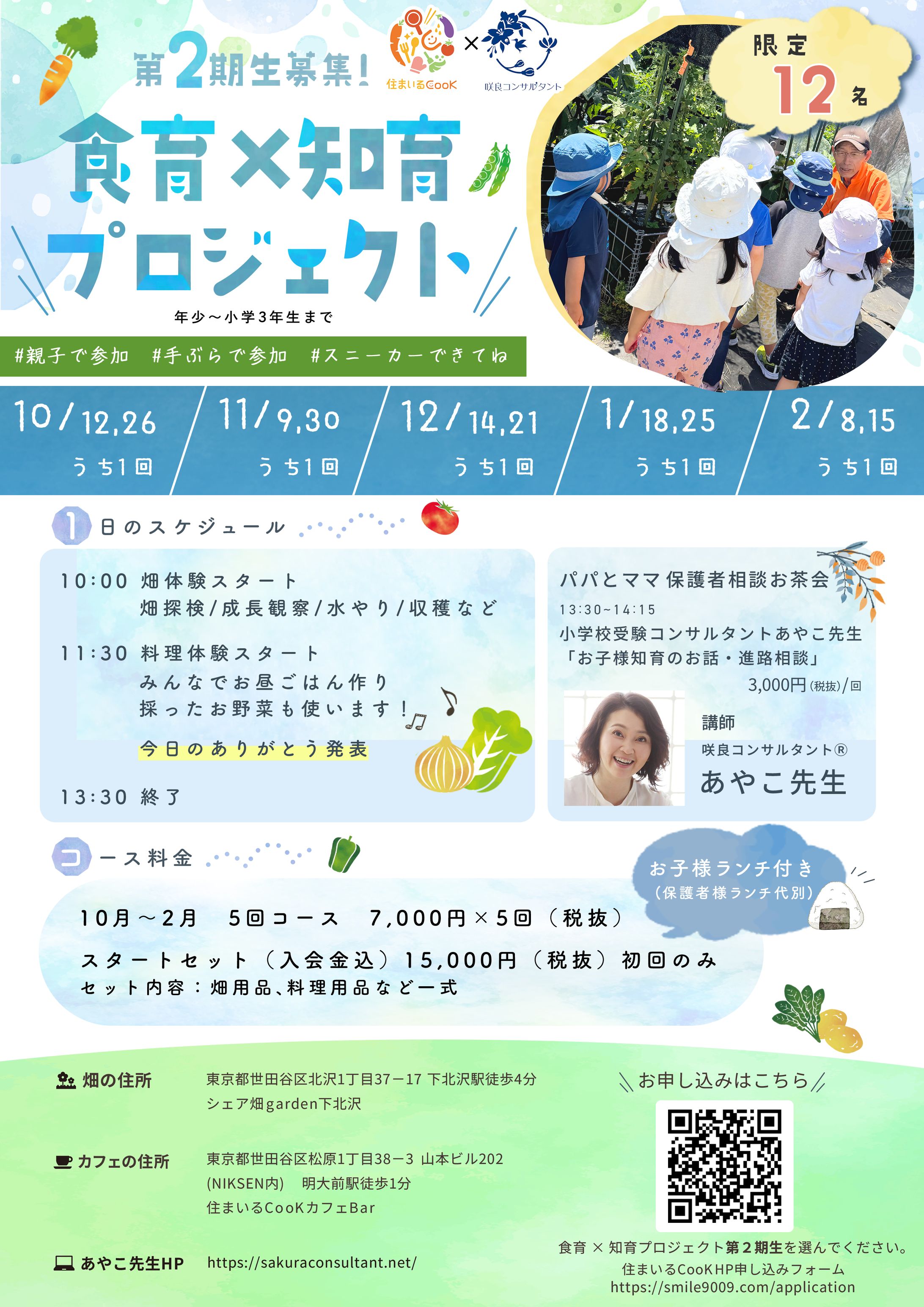 イベント2期生募集チラシ｜住まいるCooK株式会社様-1