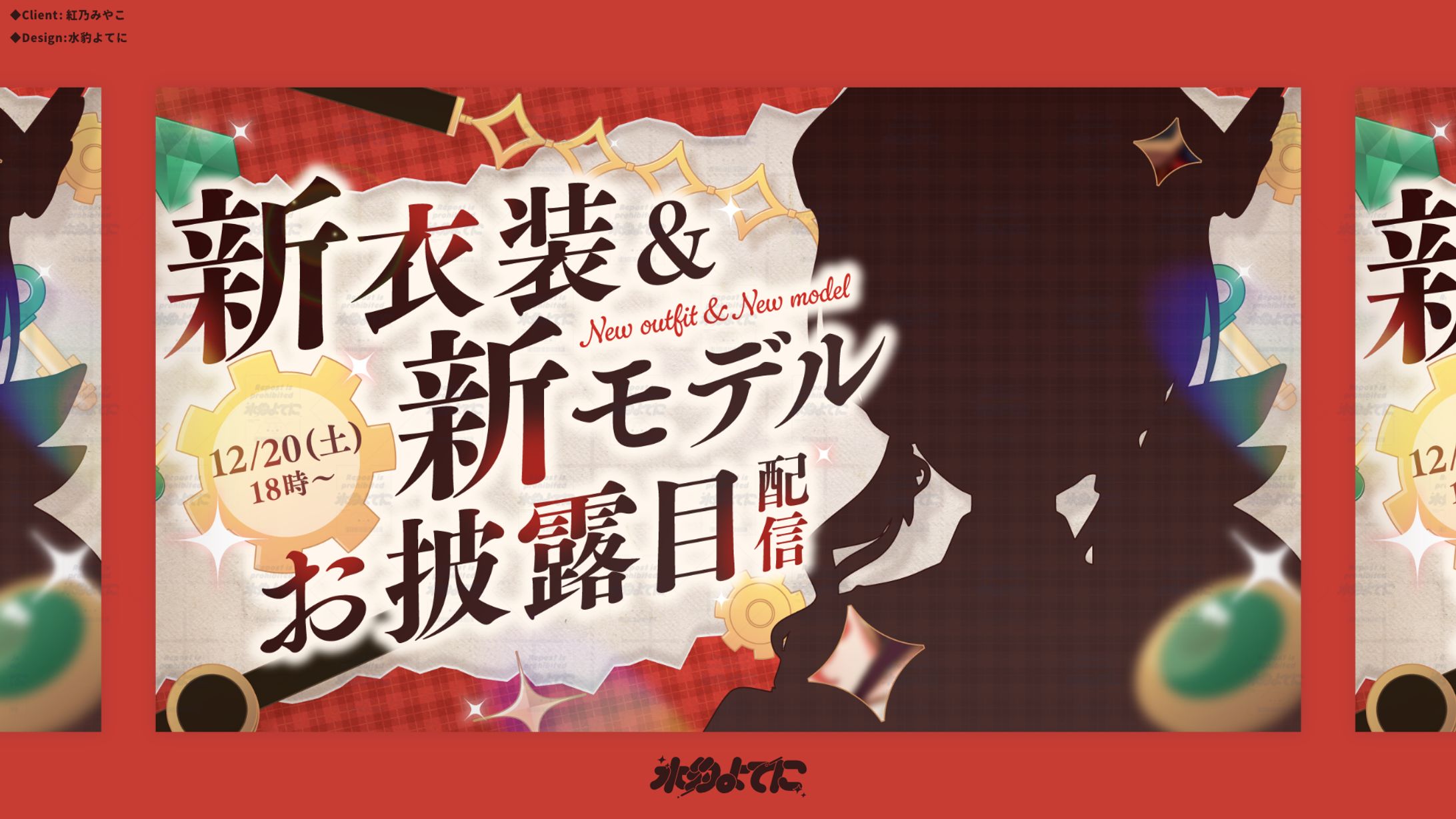 THUMBNAIL DESIGN┊紅乃みやこ 新衣装＆新モデルお披露目配信-1